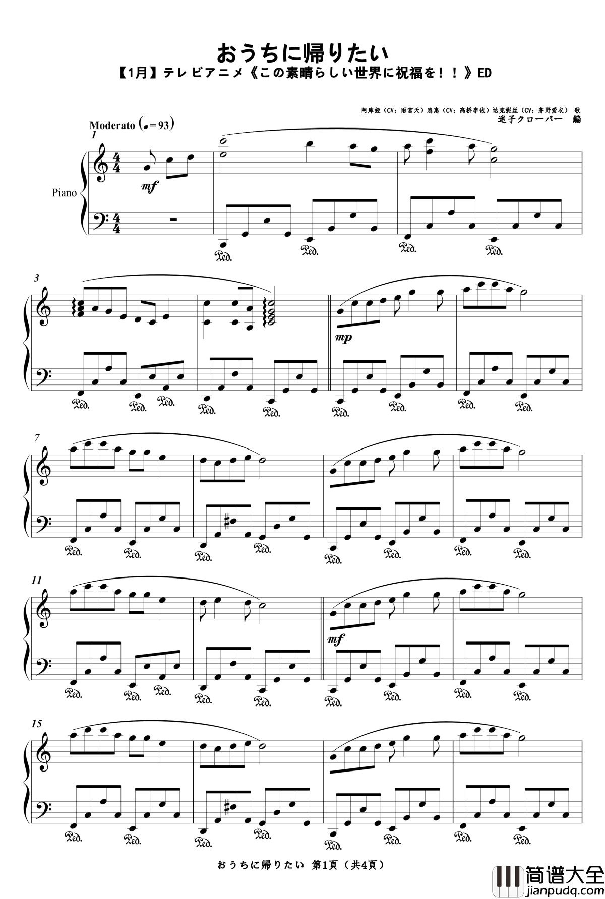 おうちに帰りたい钢琴谱_为美好的世界献上祝福ED