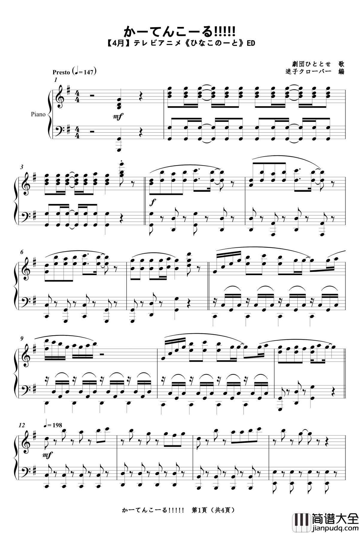 かーてんこーる!!!!!ED_钢琴谱_雏子的笔记