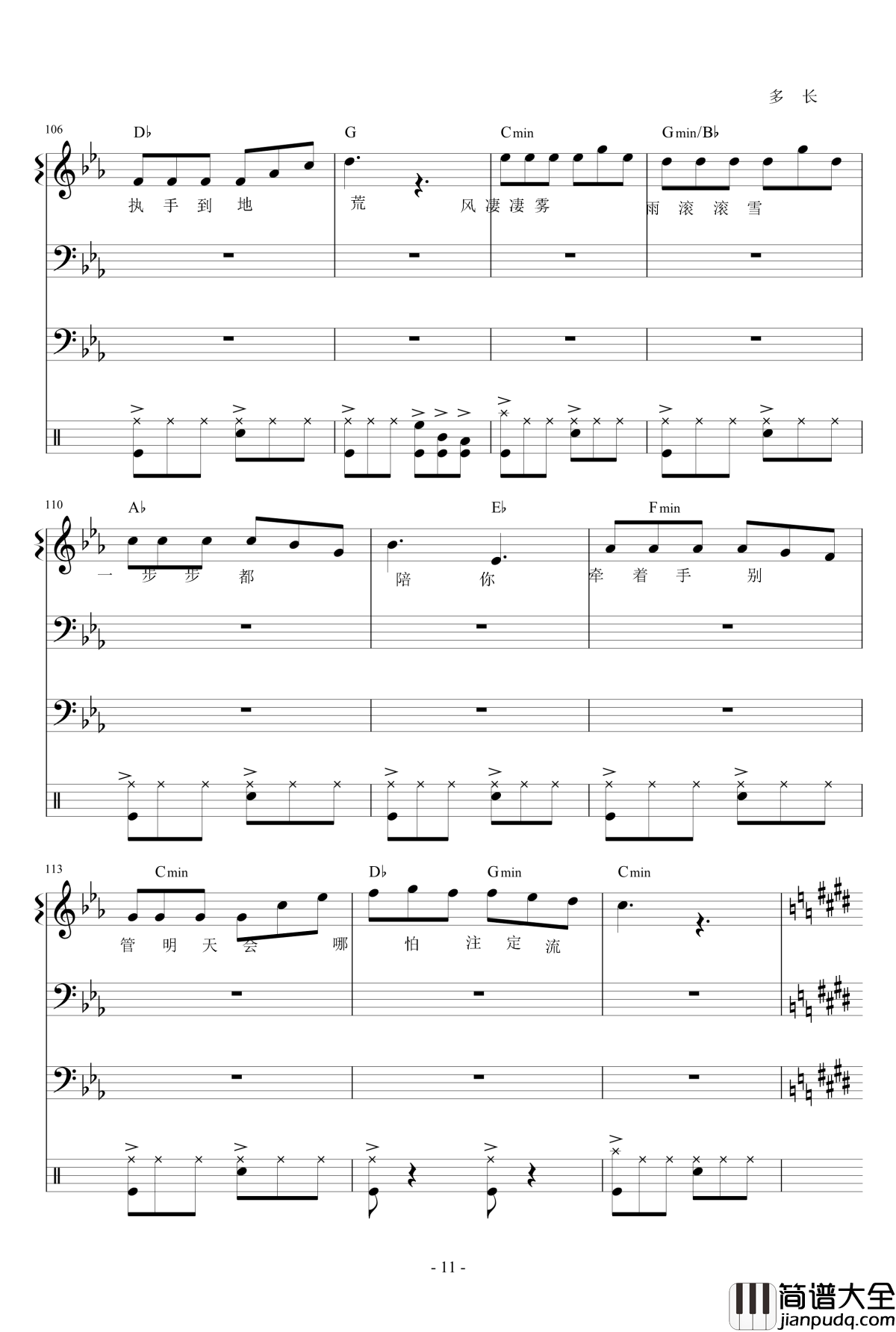 三生三世钢琴谱_最原版_张杰