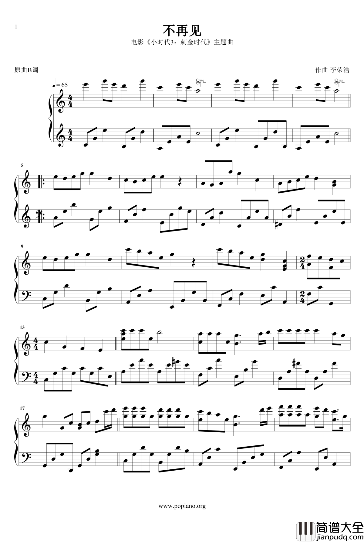 不再见钢琴谱_李荣浩