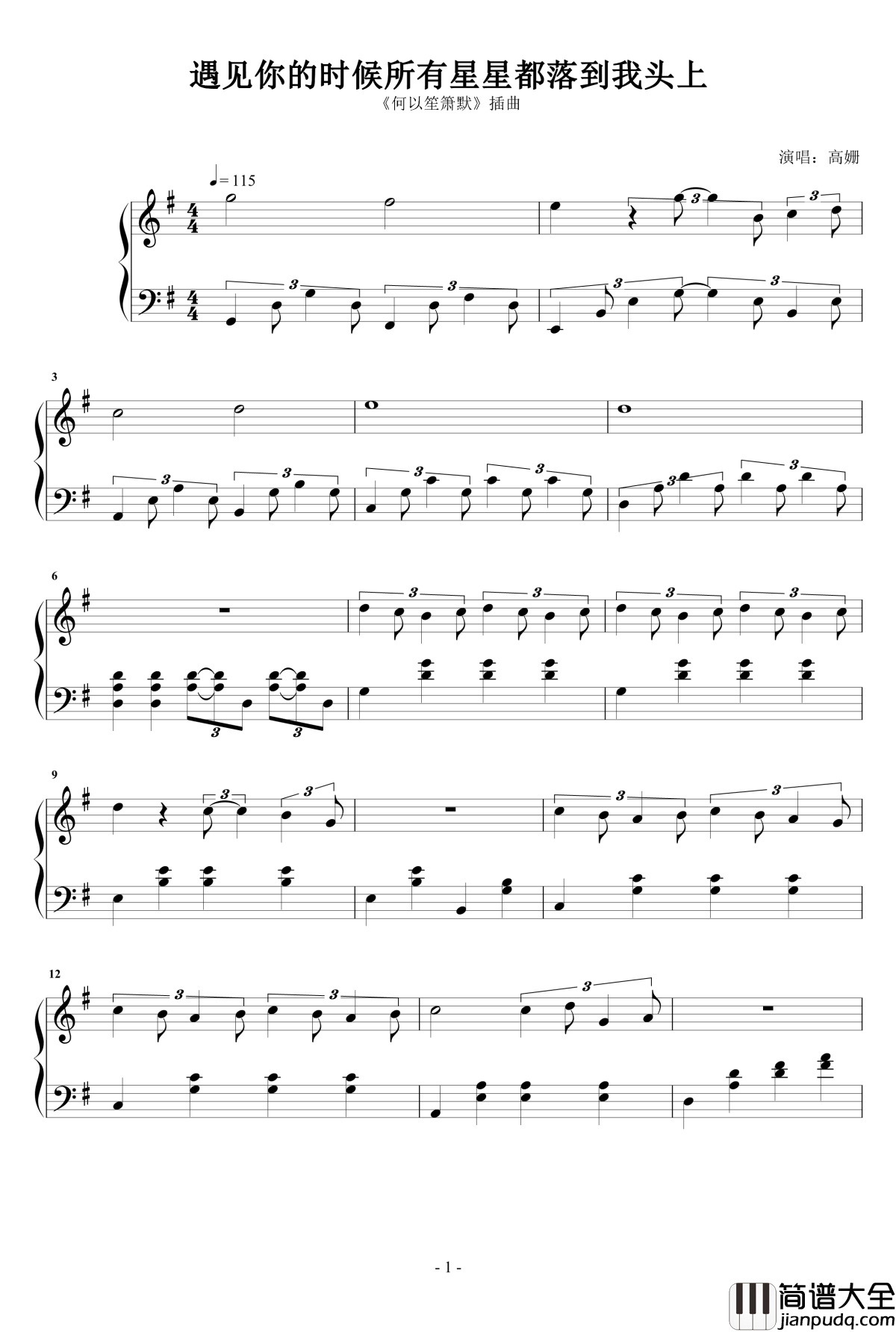 遇见你的时候所有星星都落到我头上_高姗_钢琴谱