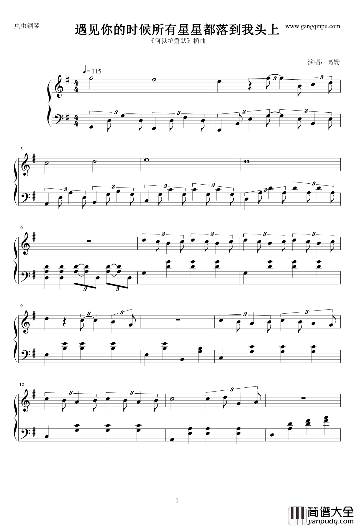 遇见你的时候所有星星都落到我头上钢琴谱_高姗