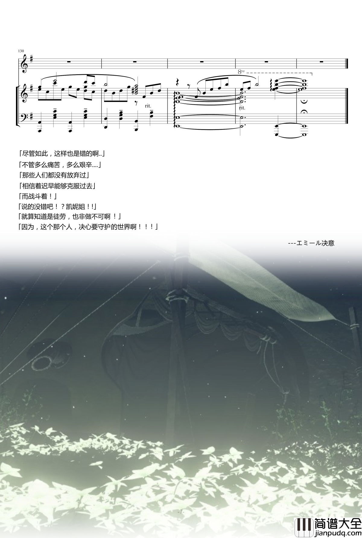 Emil钢琴谱_尼尔：机械纪元_OST