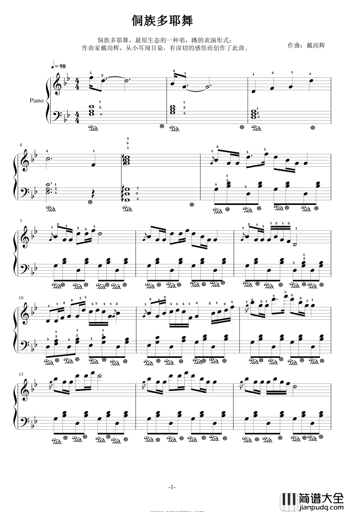 侗族多耶舞钢琴谱_最终修改版_戴尚辉
