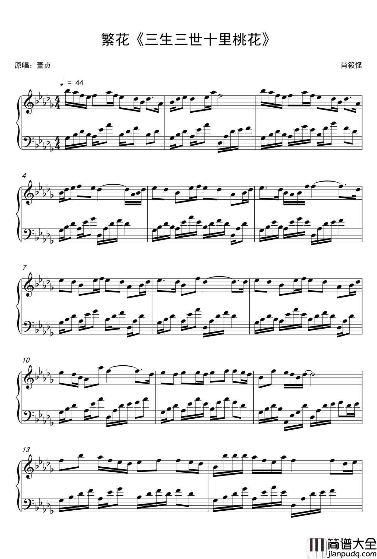 三生三世十里桃花钢琴谱_繁花