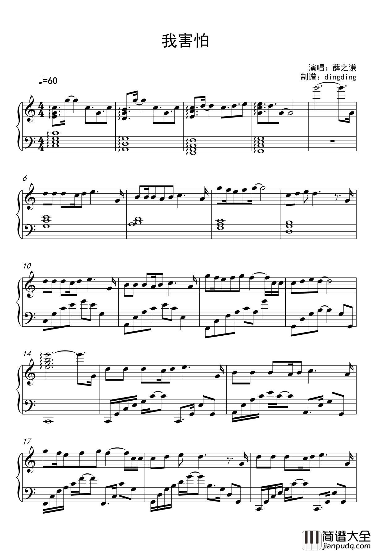 我害怕钢琴谱_薛之谦