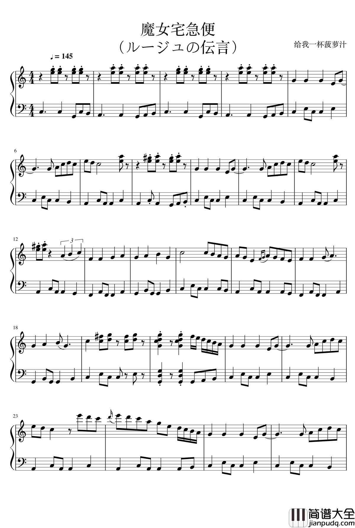 魔女宅急便钢琴谱_ルージュの伝言_宫崎骏