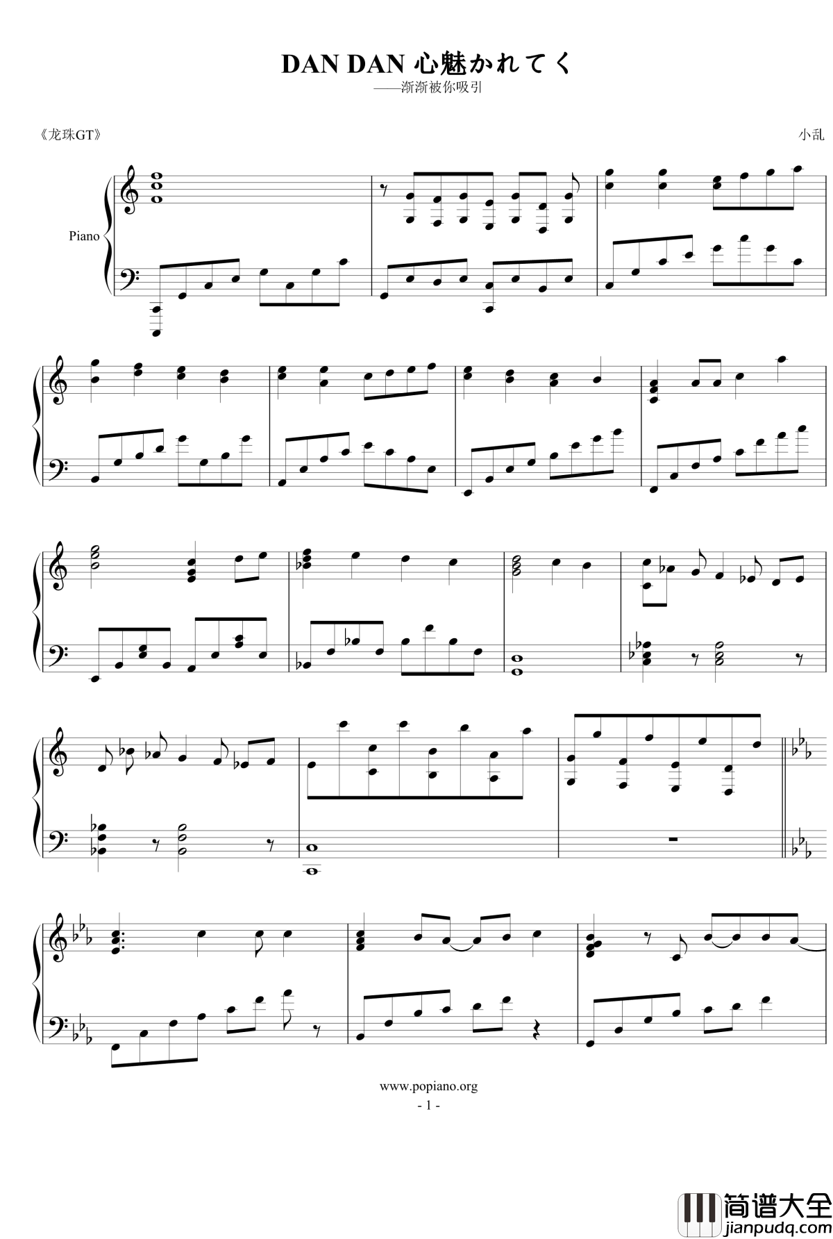 DAN_DAN_心魅かれてく钢琴谱_龙珠GT_龙珠超
