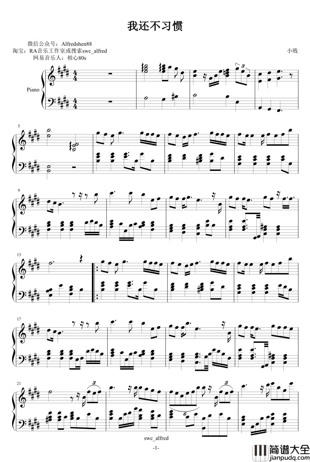 我还不习惯钢琴谱_小贱