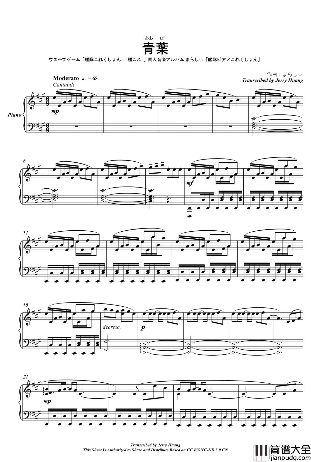 青葉钢琴谱_触手猴