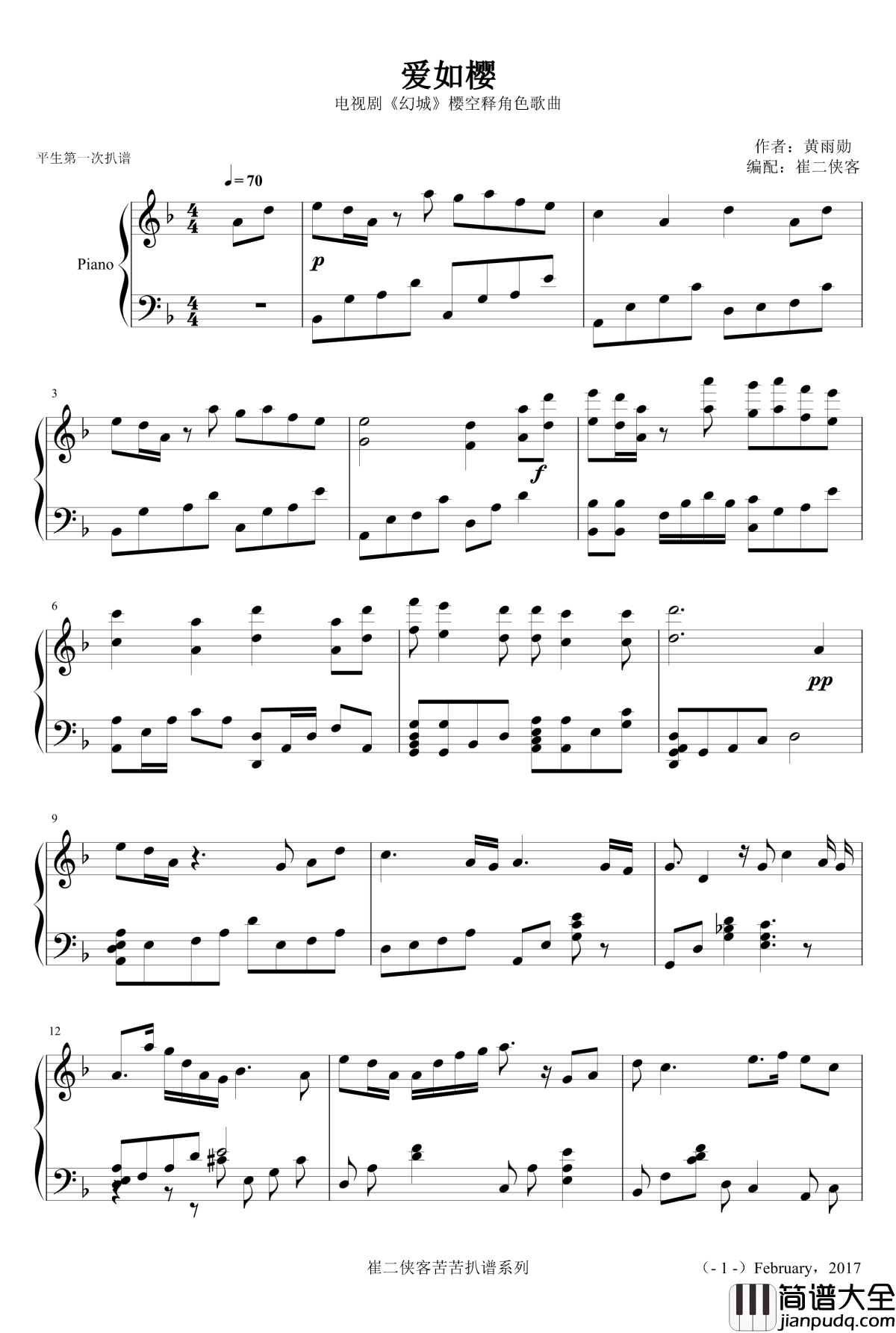 爱如樱钢琴谱_幻城插曲