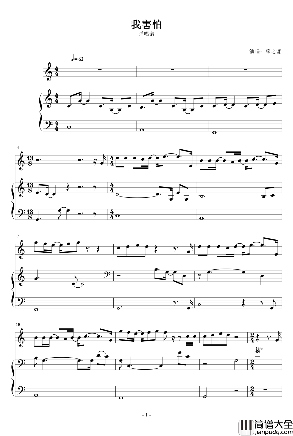 我害怕_钢琴谱_原声弹唱版_薛之谦