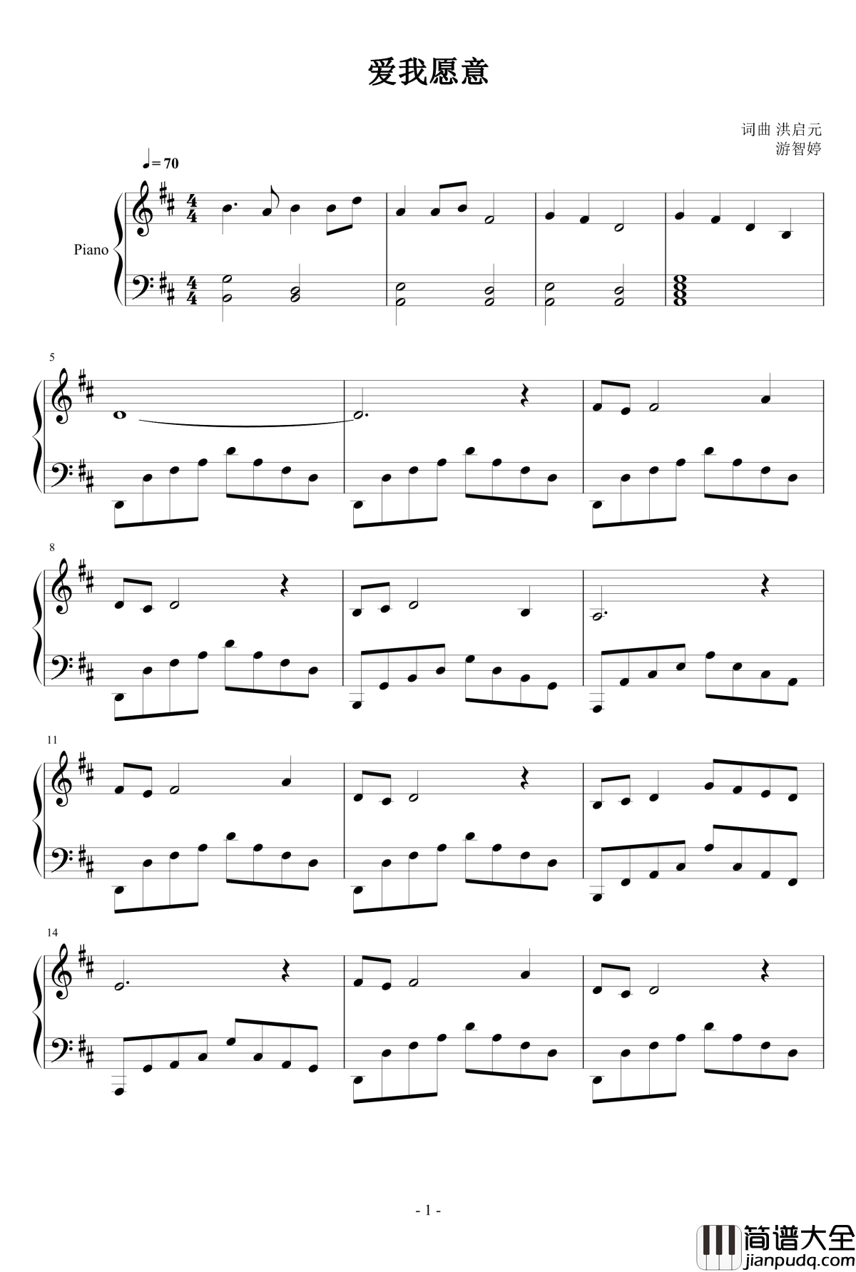 爱我愿意钢琴谱_赞美之泉