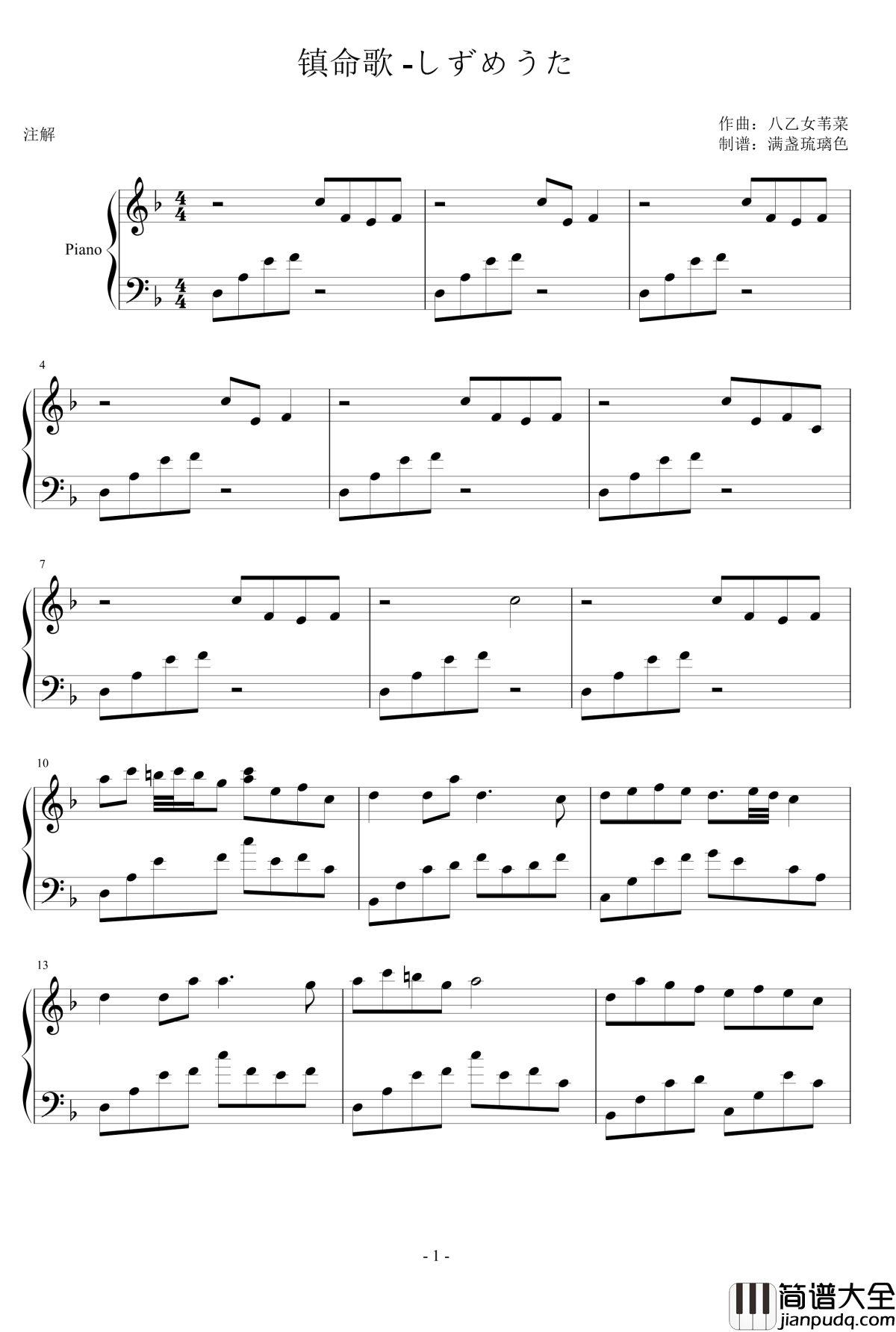 镇命歌__しずめうた钢琴谱_晨曦时梦见兮