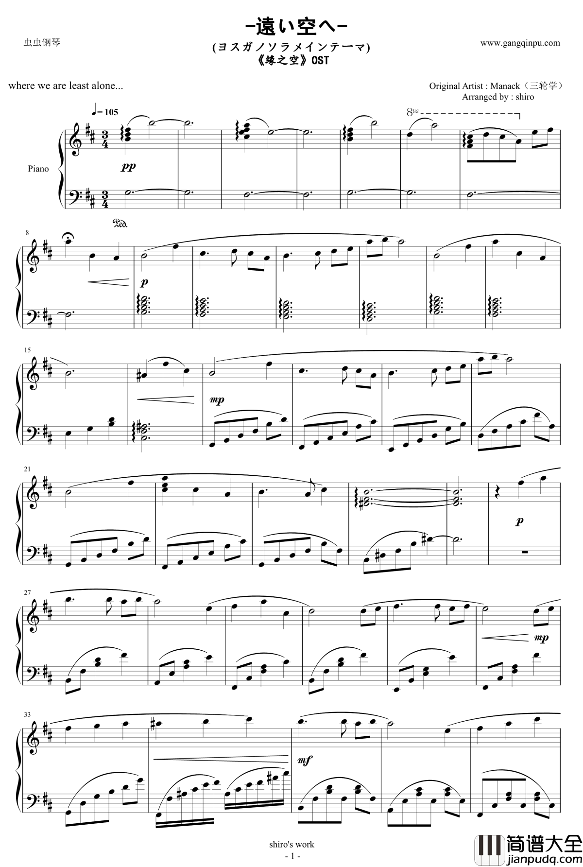 _遠い空へ_钢琴谱_OST_缘之空