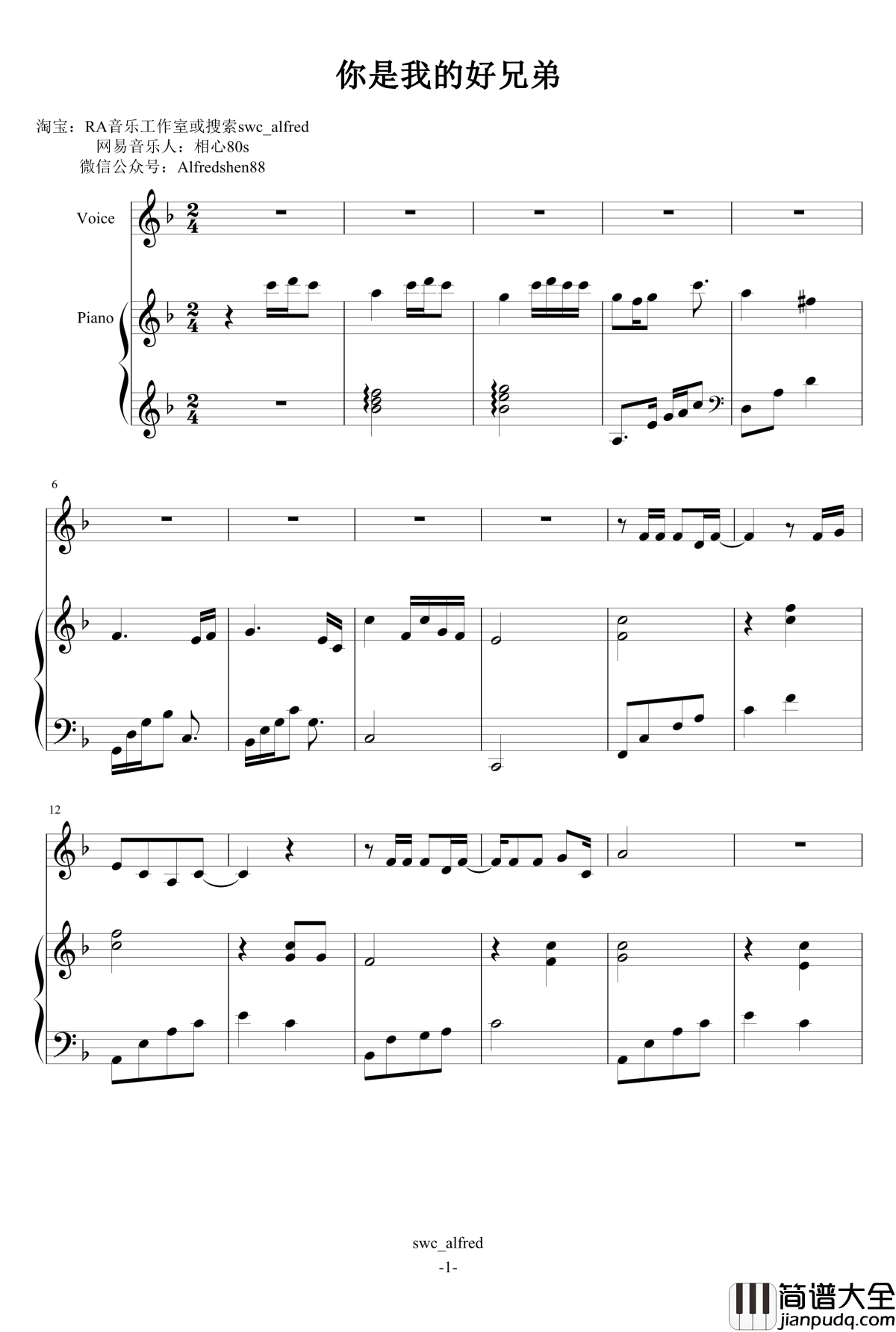 你是我的好兄弟钢琴谱_刘旭