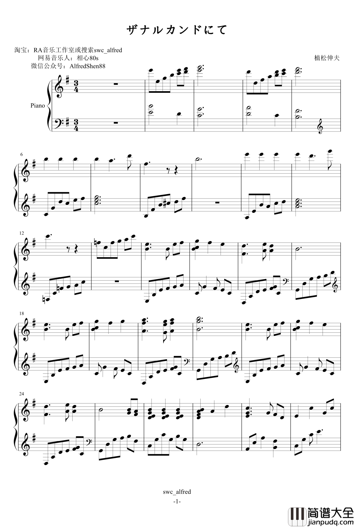 ザナルカンドにて钢琴谱_植松伸夫