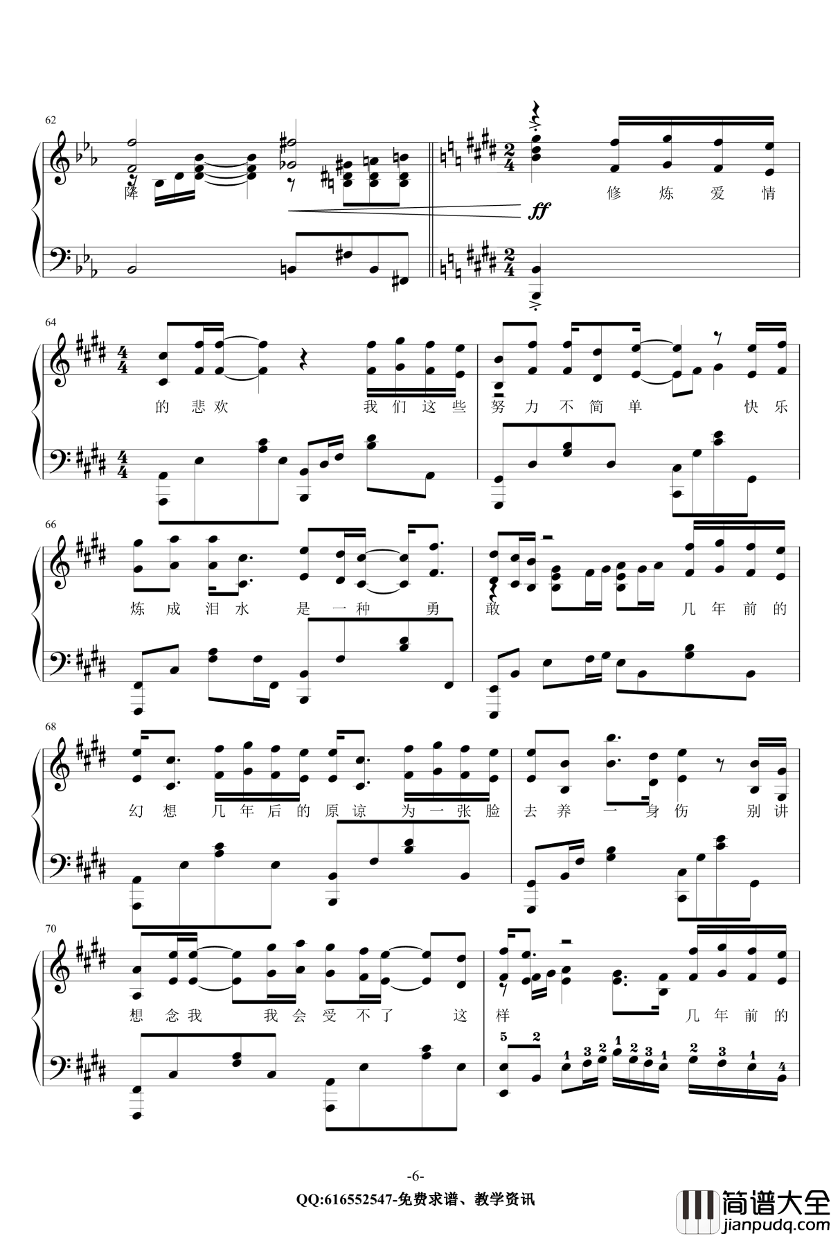 修炼爱情钢琴谱_金龙鱼原声独奏版170517_林俊杰