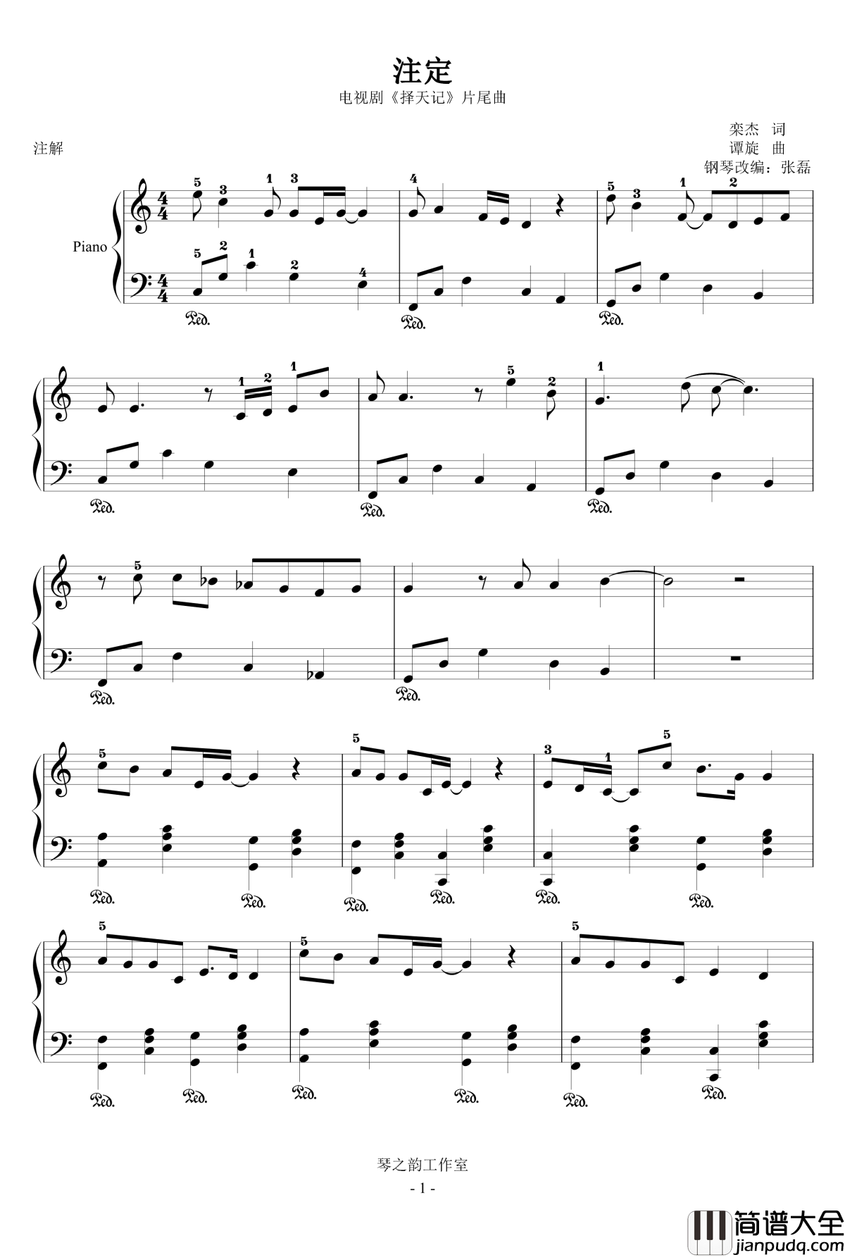 注定_周笔畅_钢琴谱