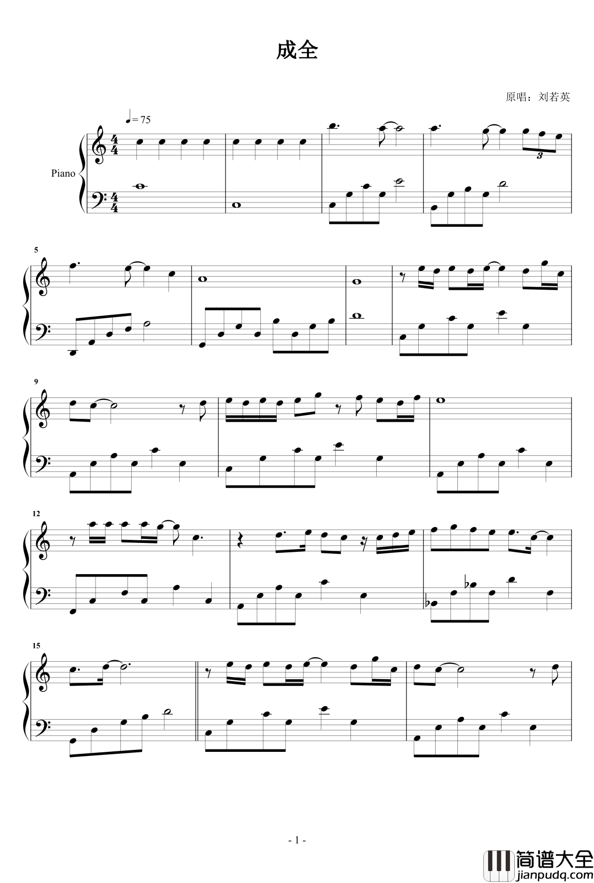 成全钢琴谱_林宥嘉_C调