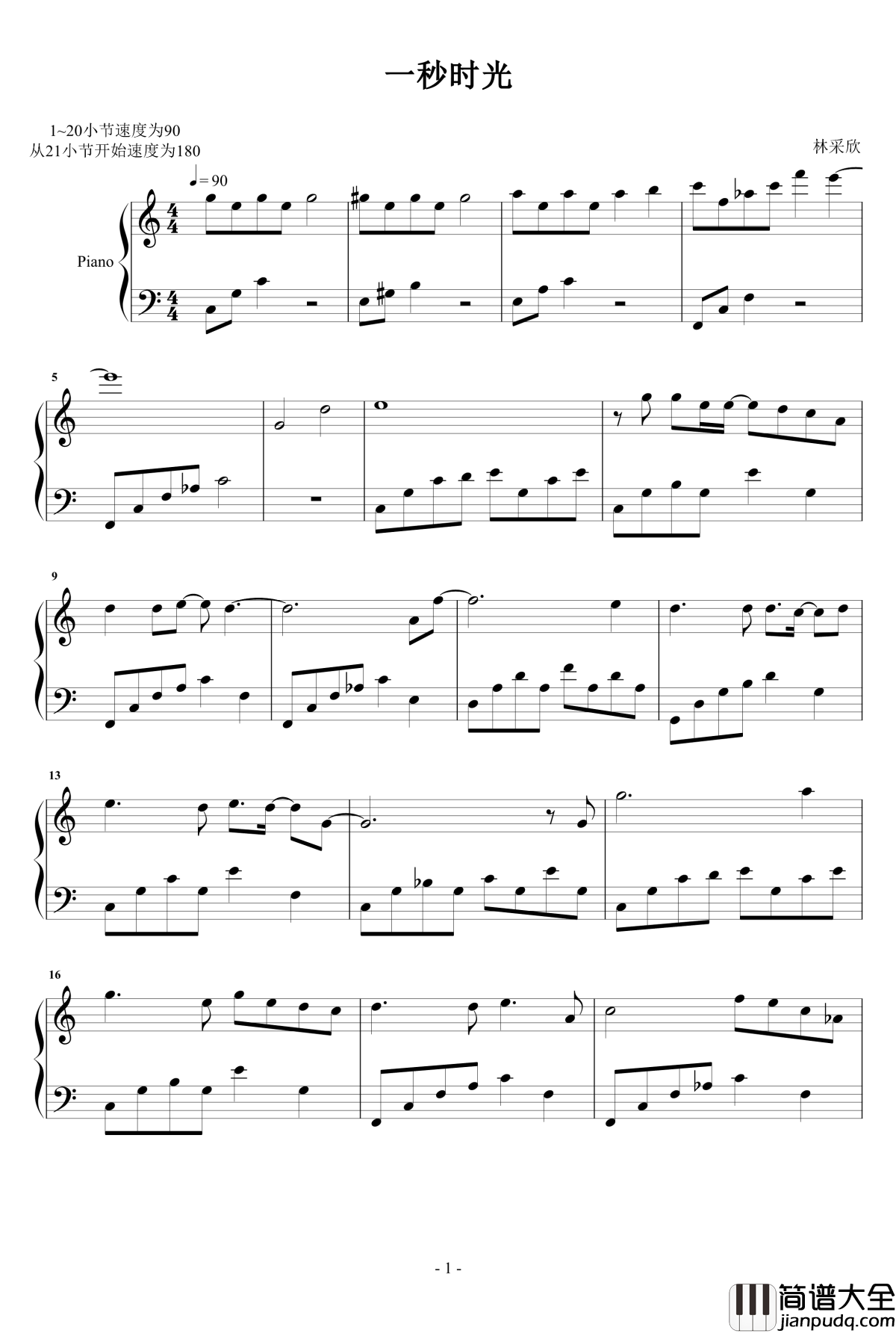 一秒时光钢琴谱_重修_林采欣