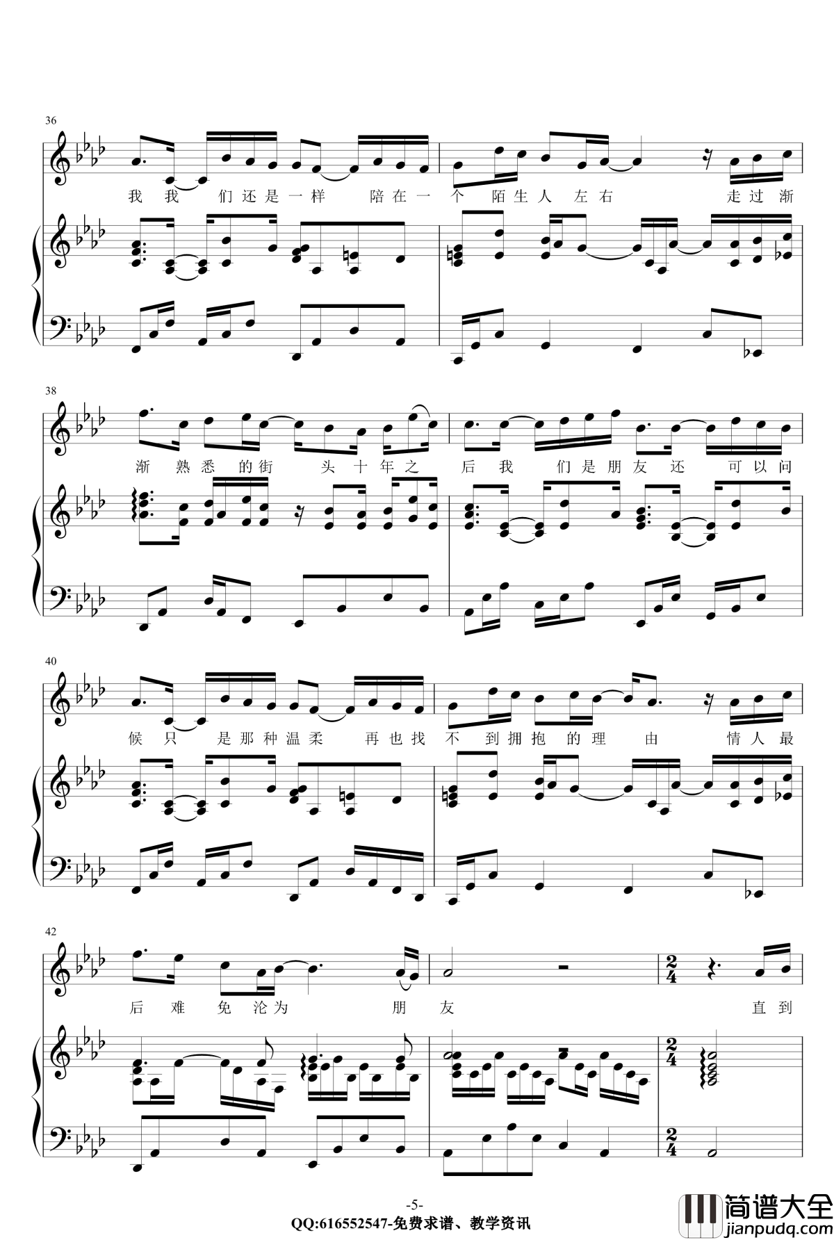 十年钢琴谱_金龙鱼原声弹唱版170601_陈奕迅