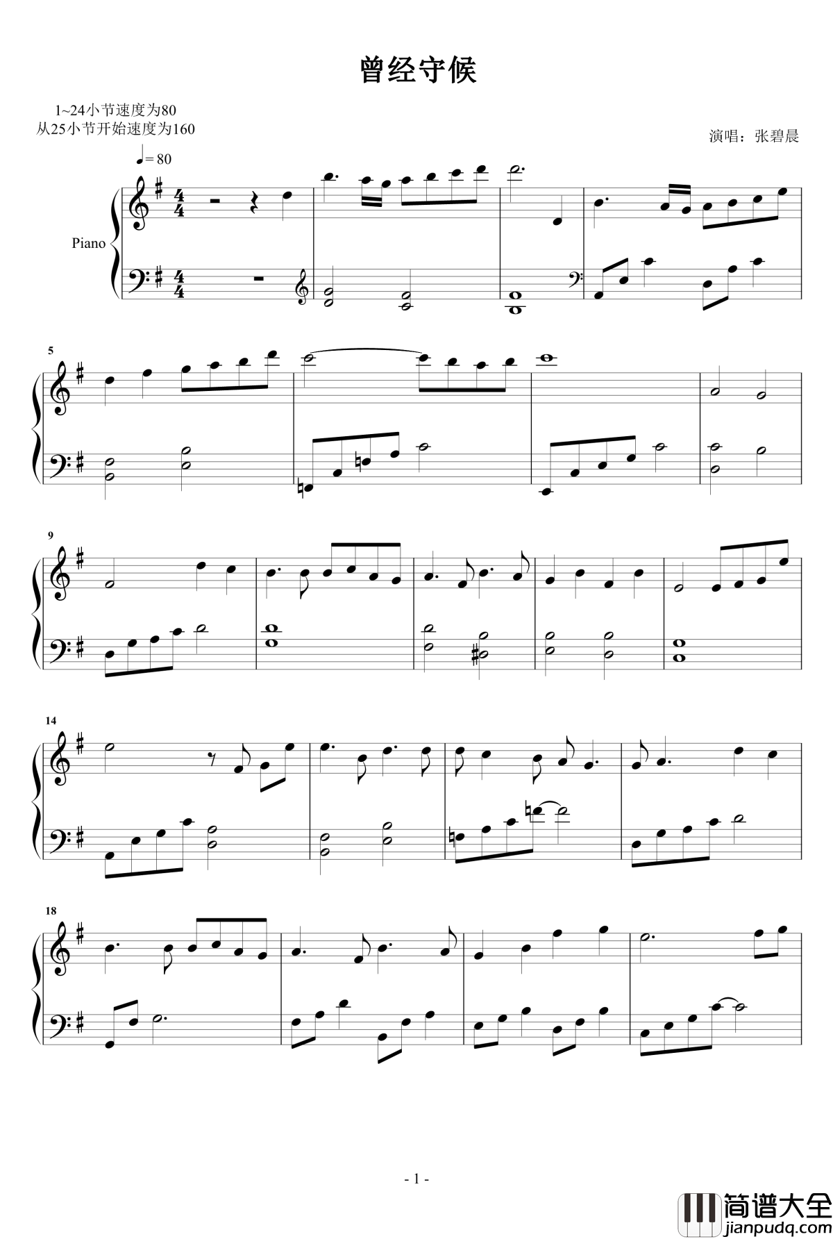 曾经守候钢琴谱_张碧晨