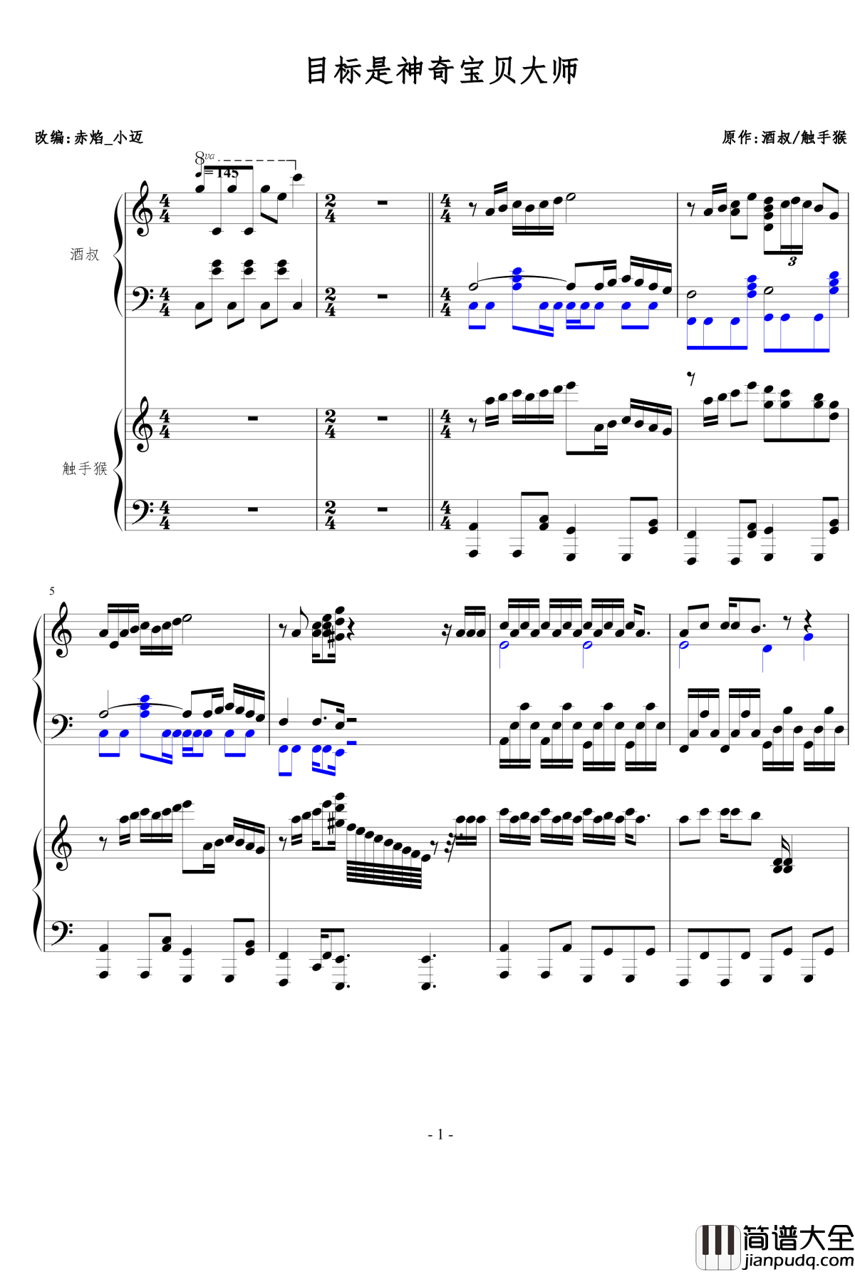 目标是神奇宝贝大师自编钢琴谱_当酒叔遇上触手猴