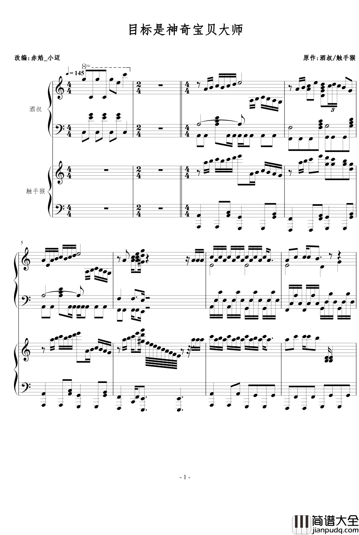 目标是神奇宝贝大师_自编_钢琴谱_触手猴