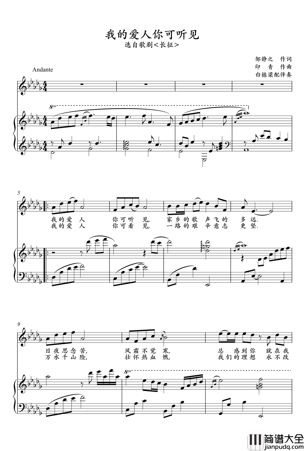 我的爱人你可听见钢琴谱_阎维文