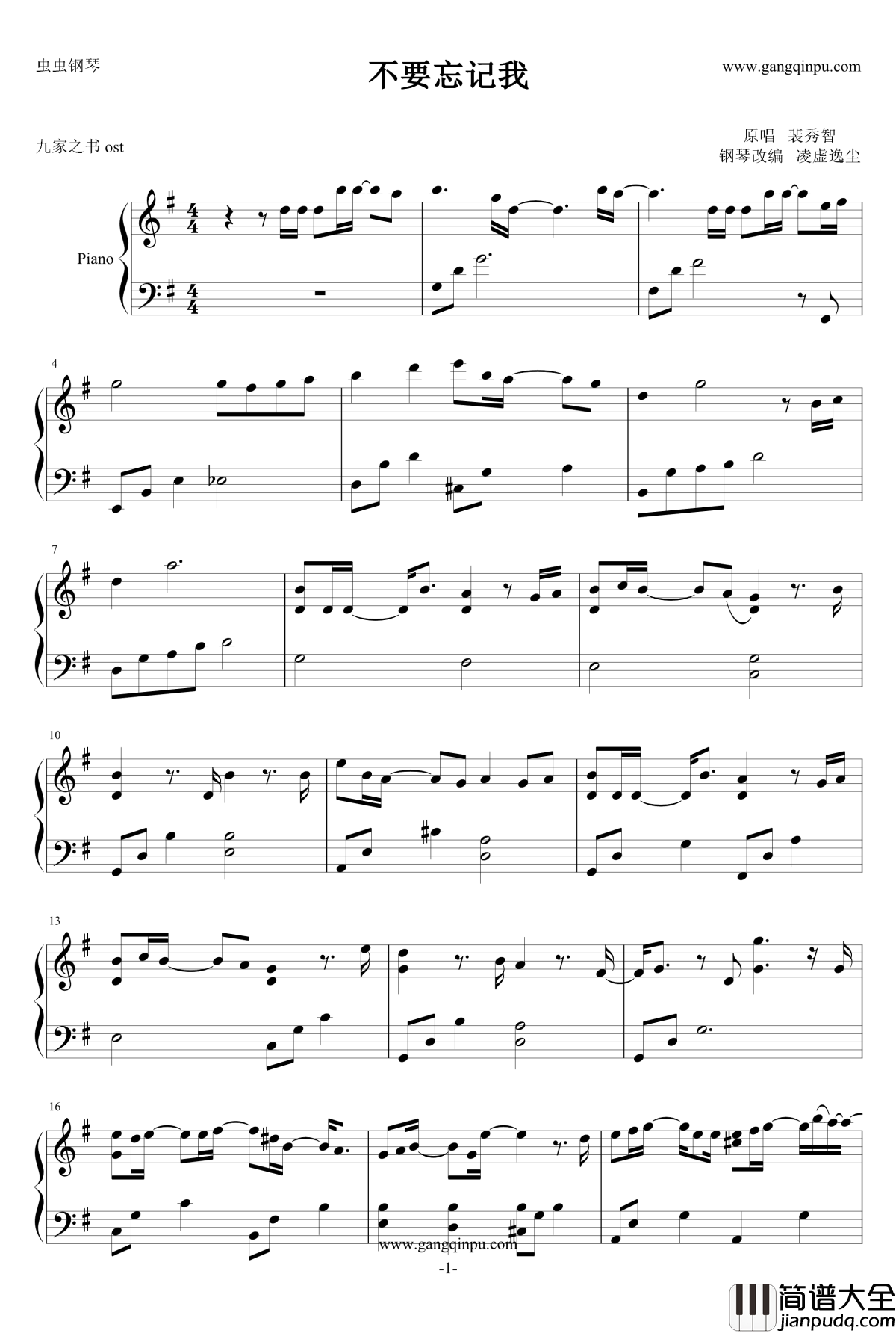 不要忘记我钢琴谱_裴秀智