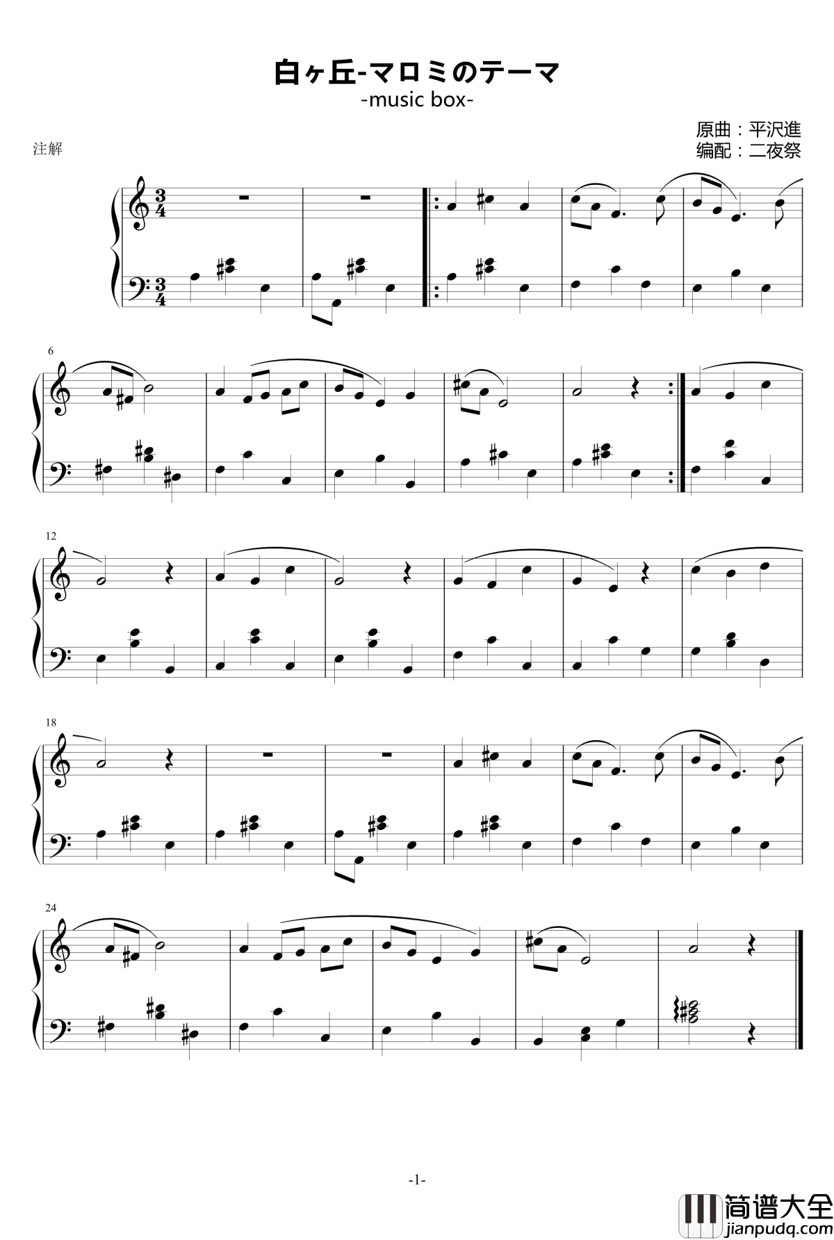 ED_白ヶ丘_マロミのテーマ钢琴谱_妄想代理人