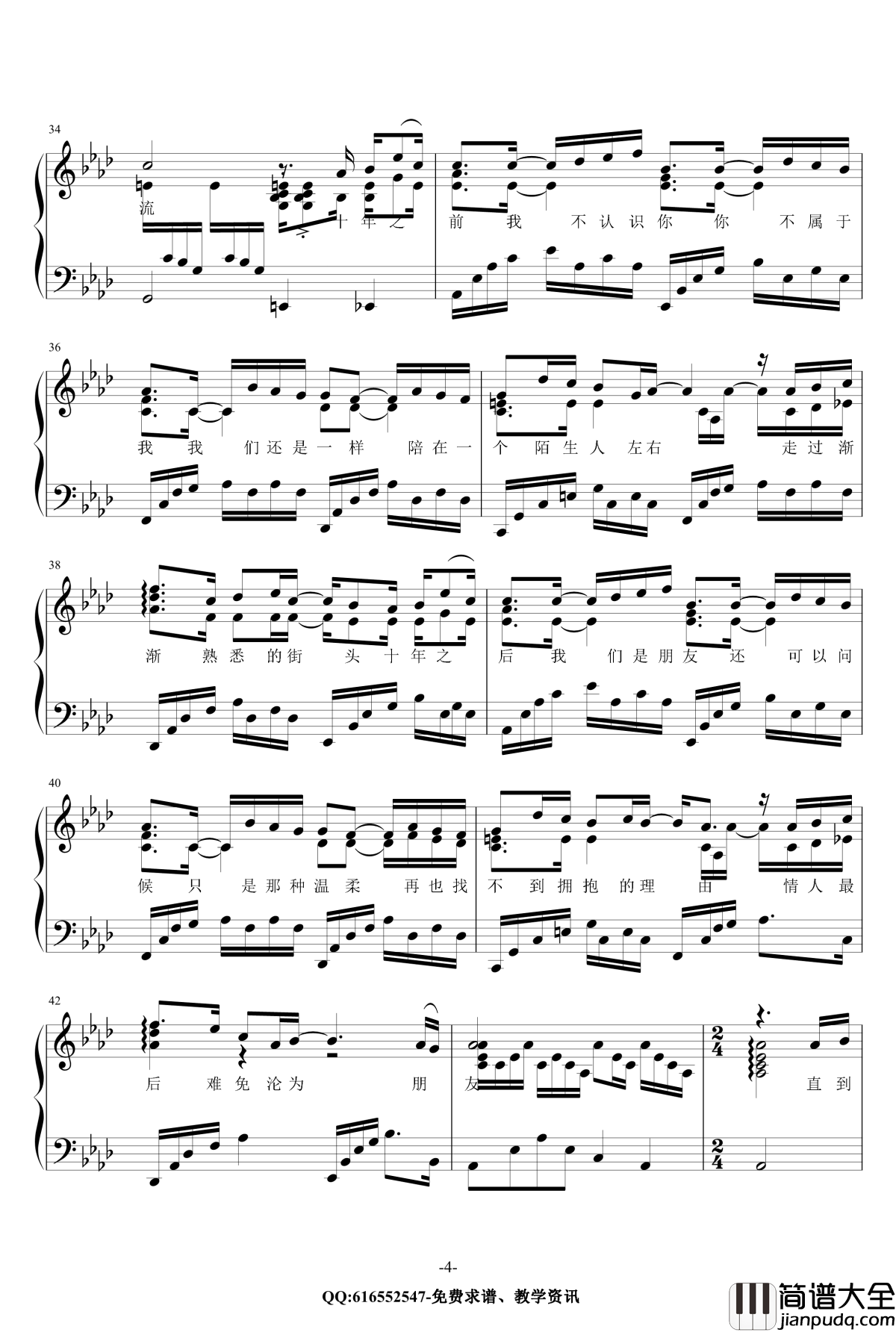 十年钢琴谱_金龙鱼原声弹唱版170609_陈奕迅