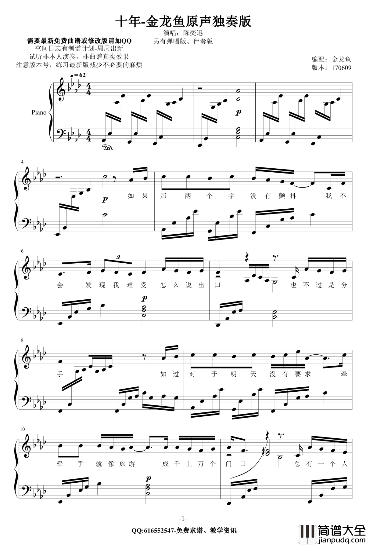 十年钢琴谱_金龙鱼原声弹唱版170609_陈奕迅