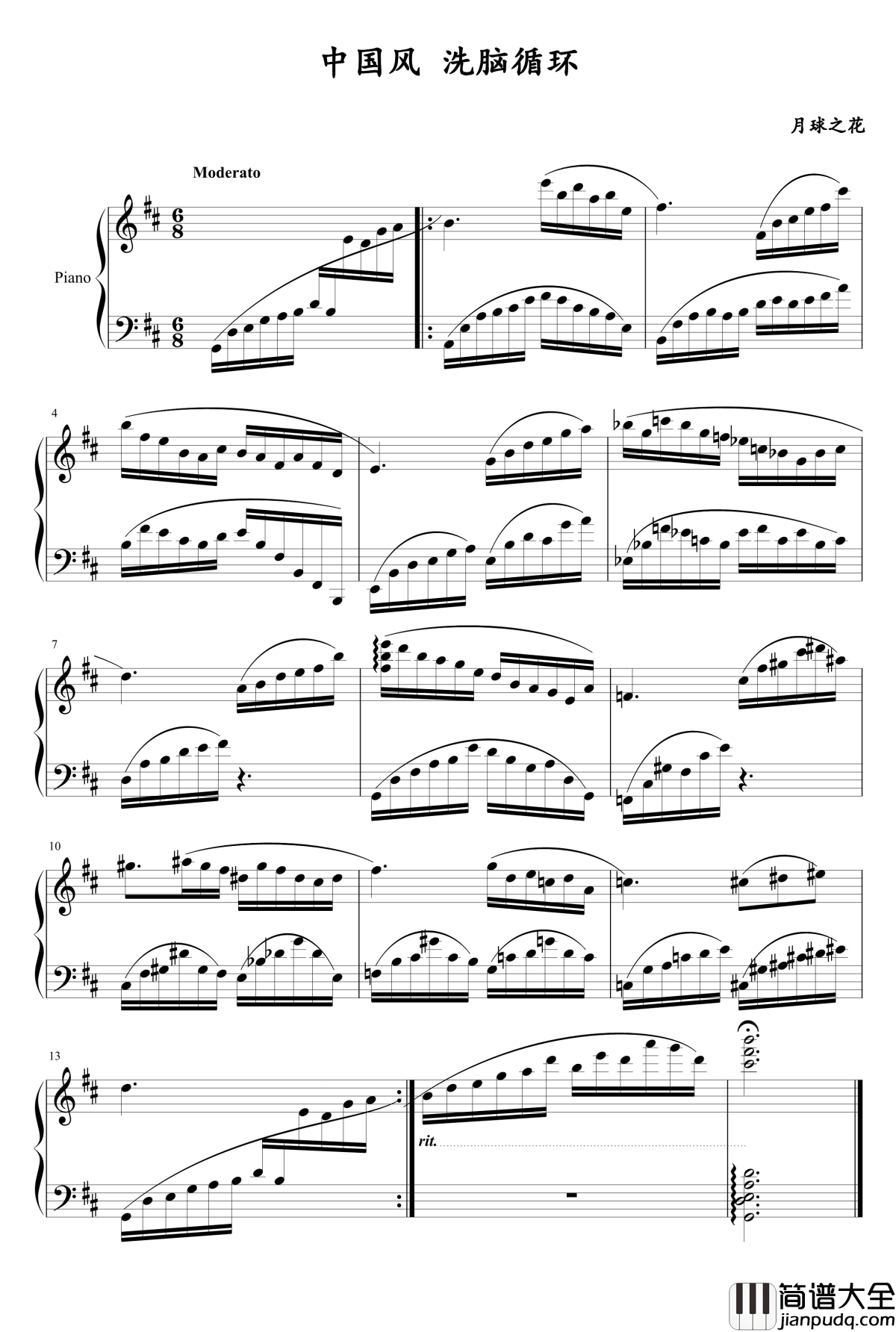 中国风洗脑循环钢琴谱_月球之花
