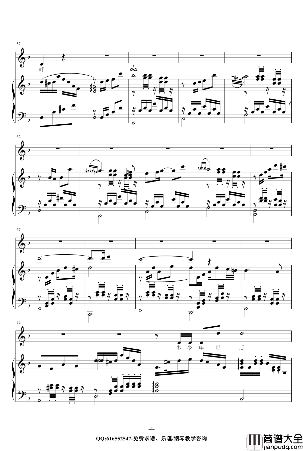 贝加尔湖畔钢琴谱_金龙鱼原声伴奏版170616_李健