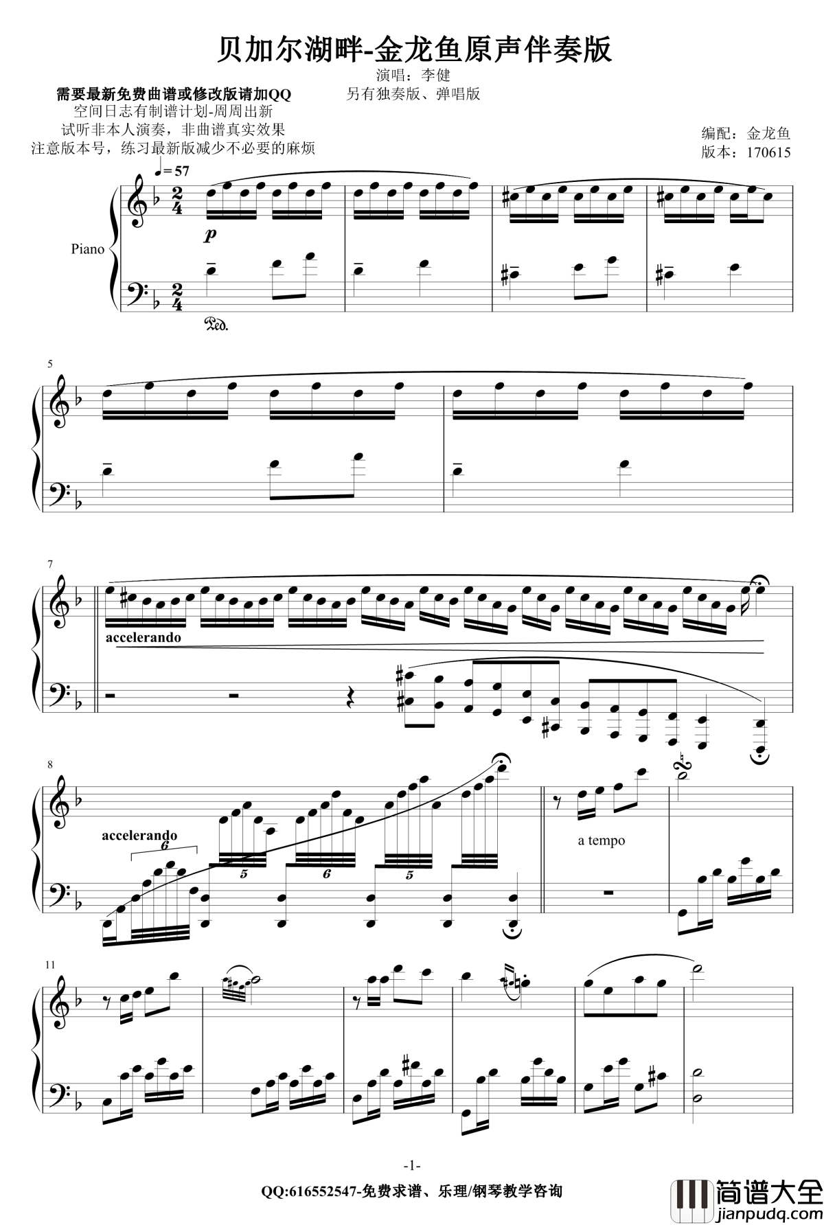 贝加尔湖畔钢琴谱_金龙鱼原声伴奏版170616_李健