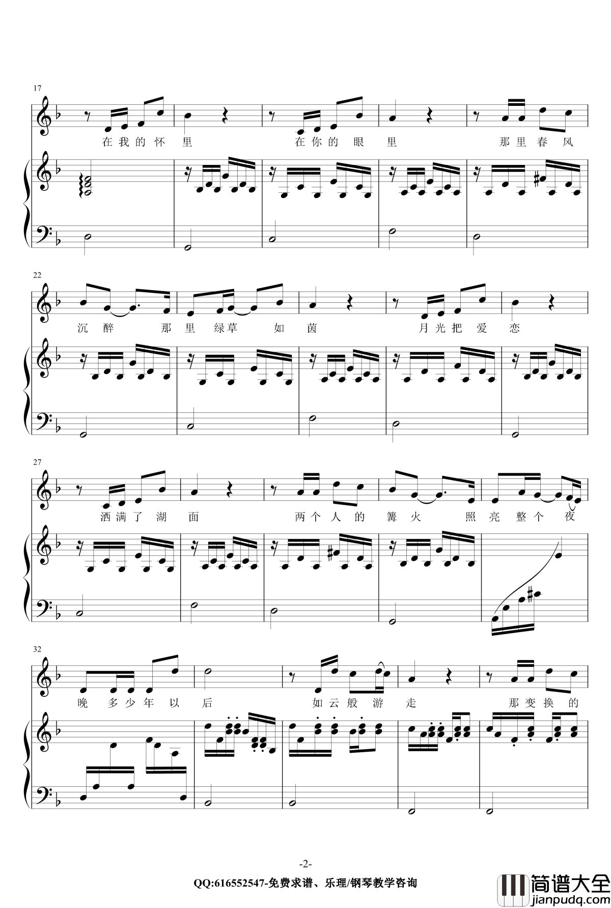 贝加尔湖畔钢琴谱_金龙鱼原声伴奏版170616_李健