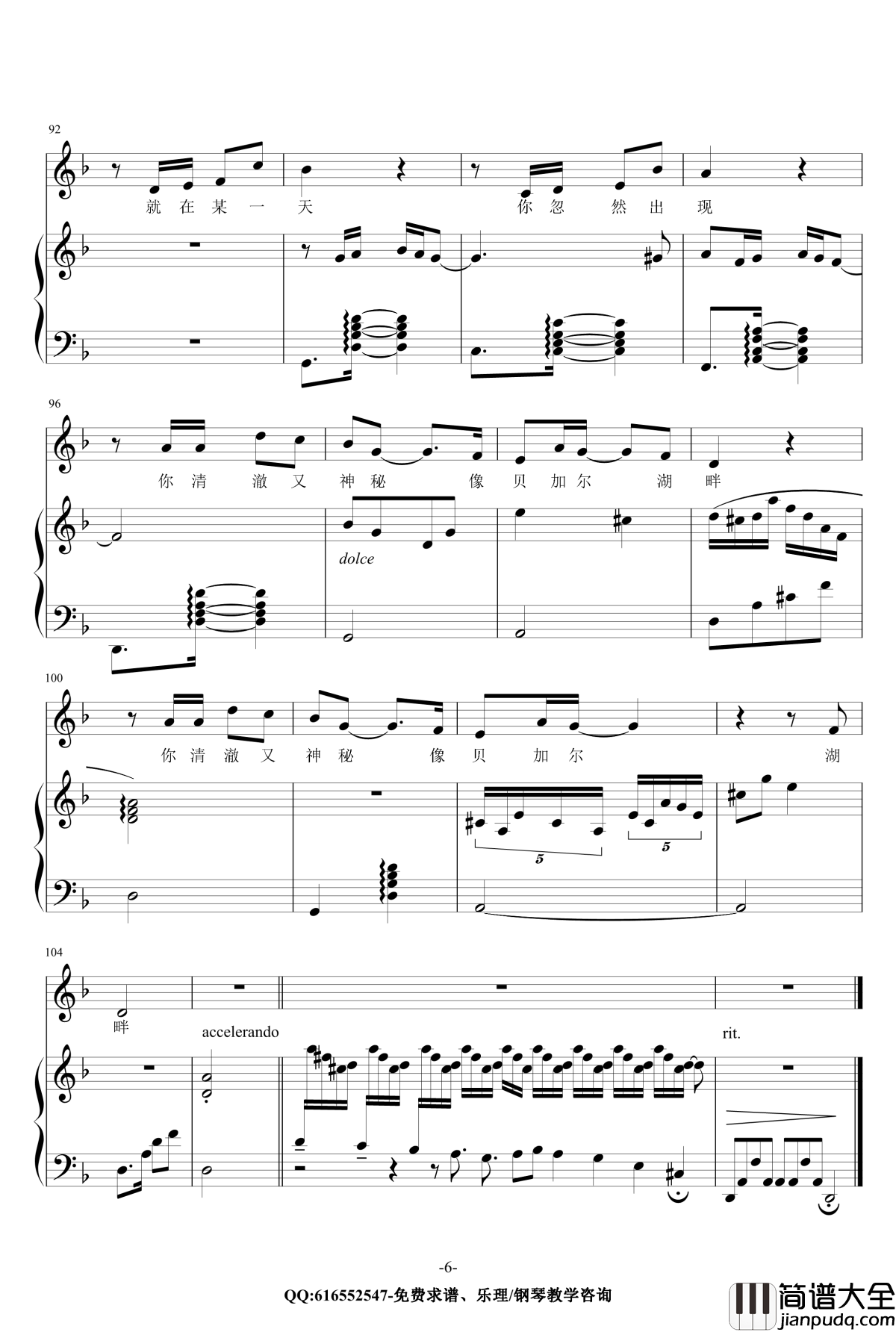 贝加尔湖畔钢琴谱_金龙鱼原声伴奏版170616_李健