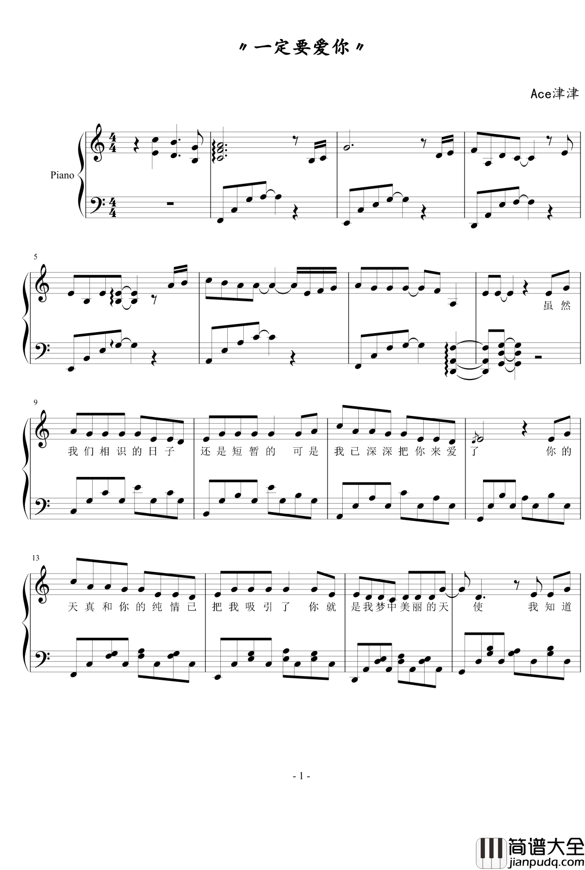 一定要爱你钢琴谱_田一龙
