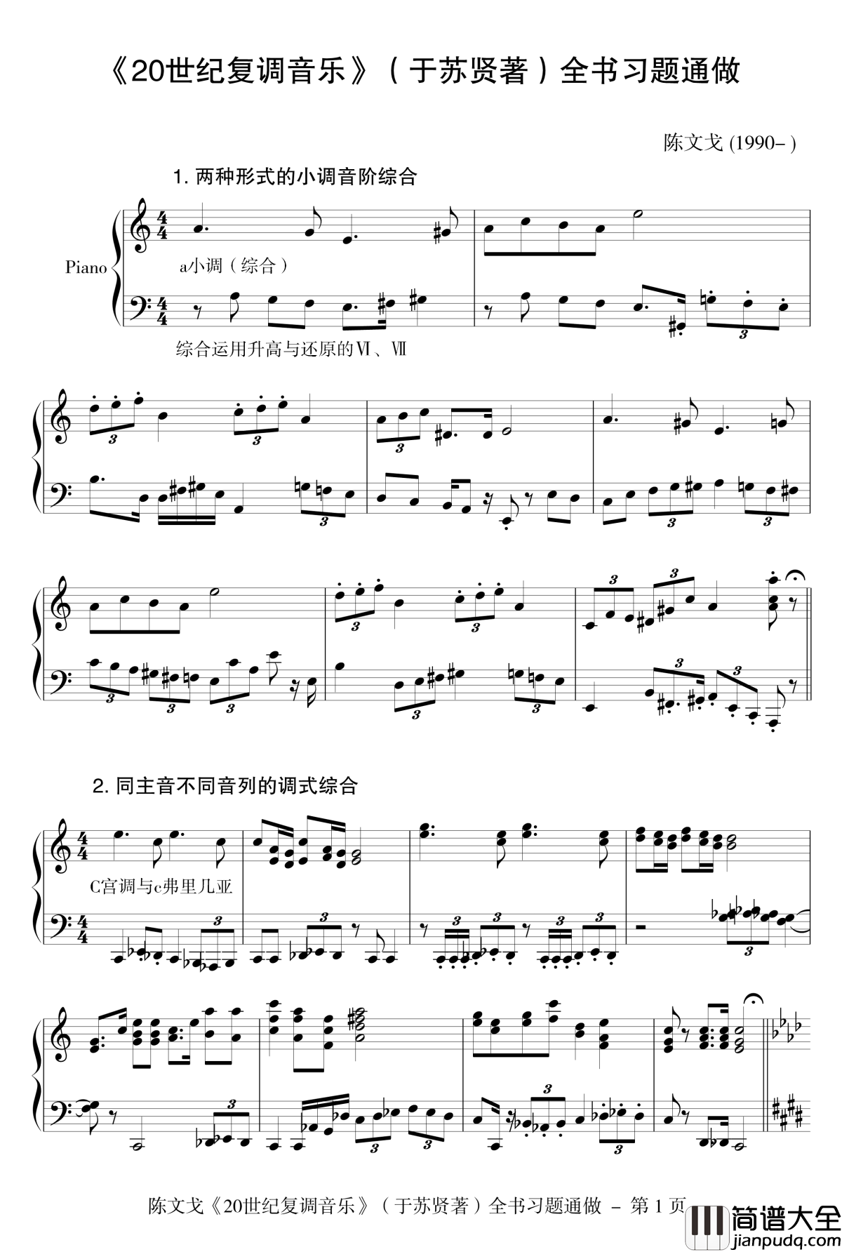 近代复调通做钢琴谱_陈文戈
