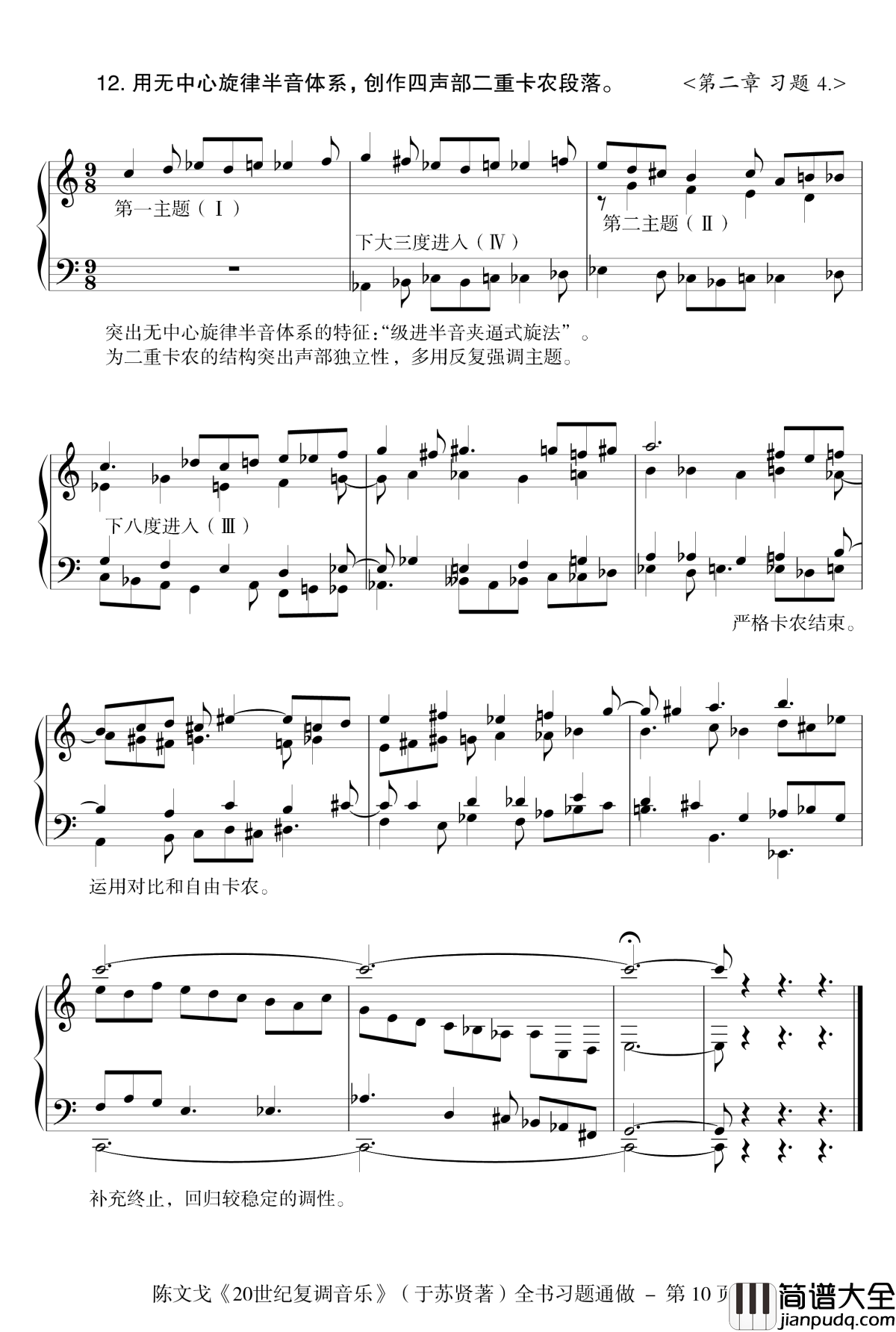 近代复调通做钢琴谱_陈文戈