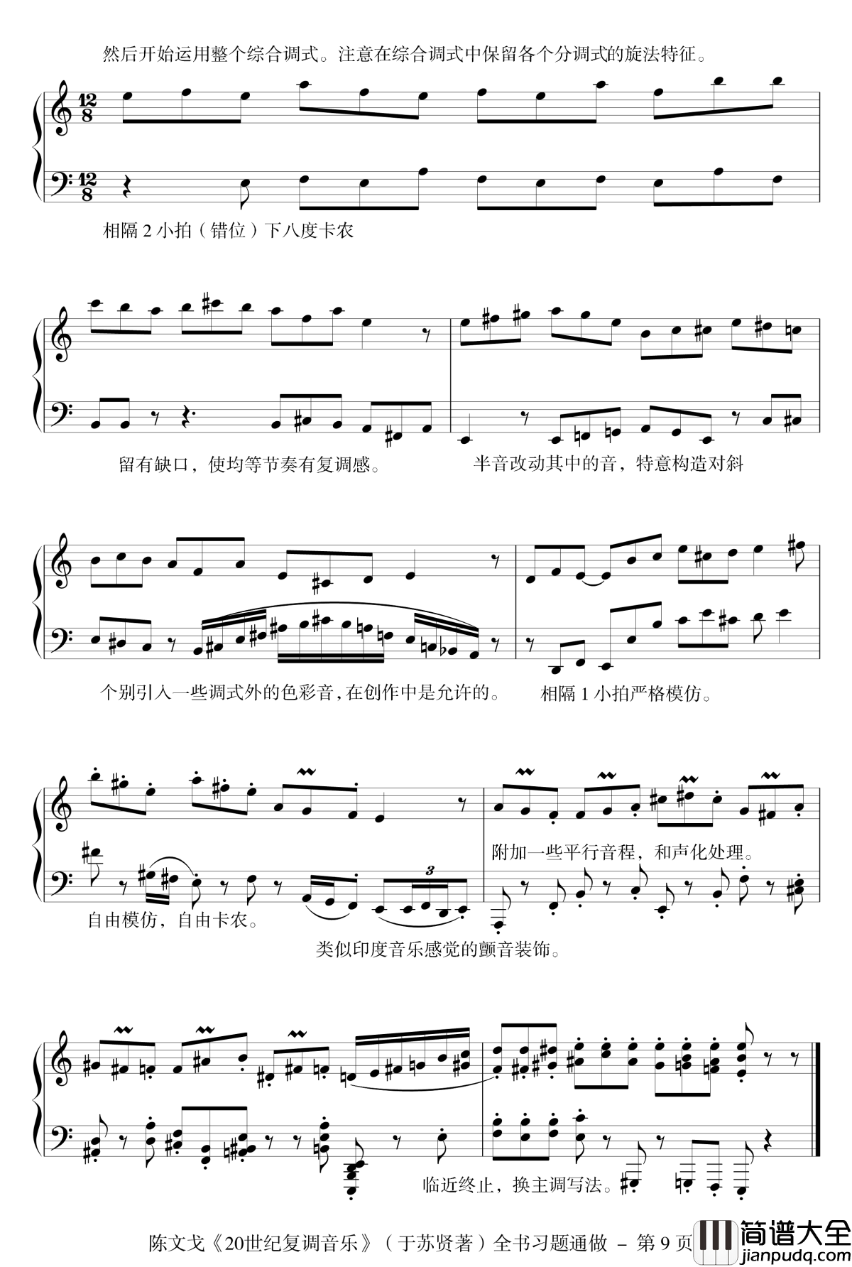 近代复调通做钢琴谱_陈文戈