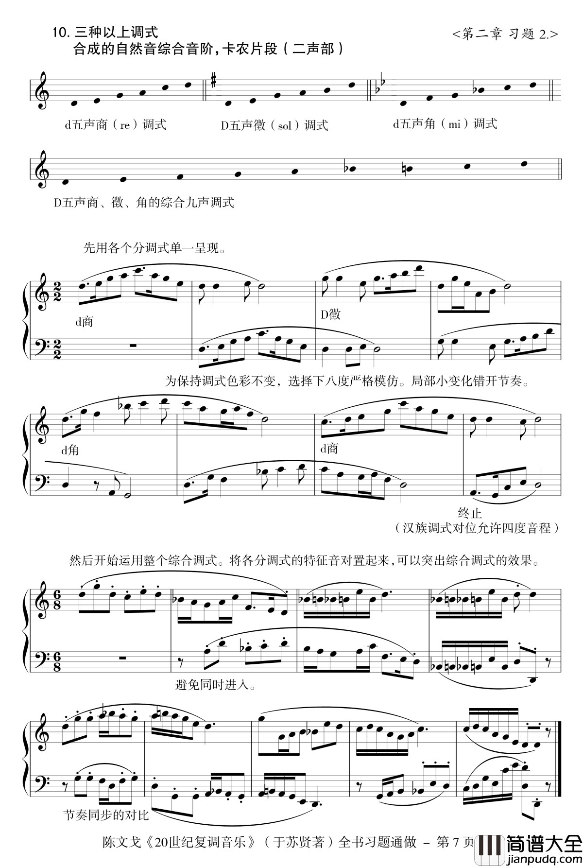 近代复调通做钢琴谱_陈文戈