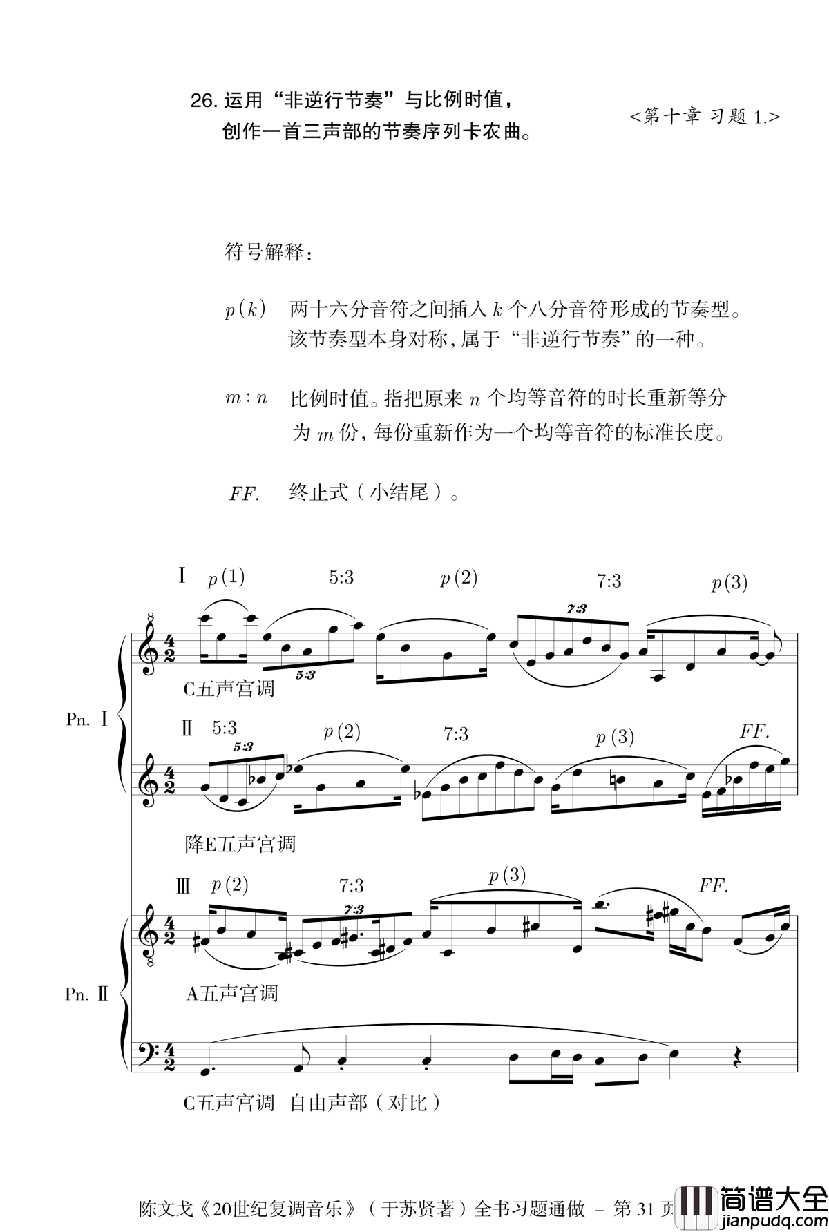 近代复调通做钢琴谱_陈文戈