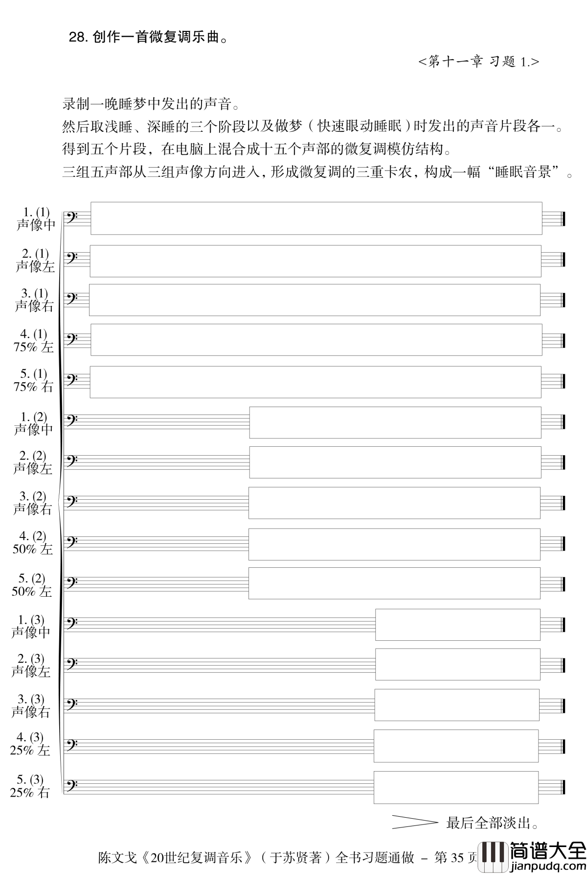 近代复调通做钢琴谱_陈文戈