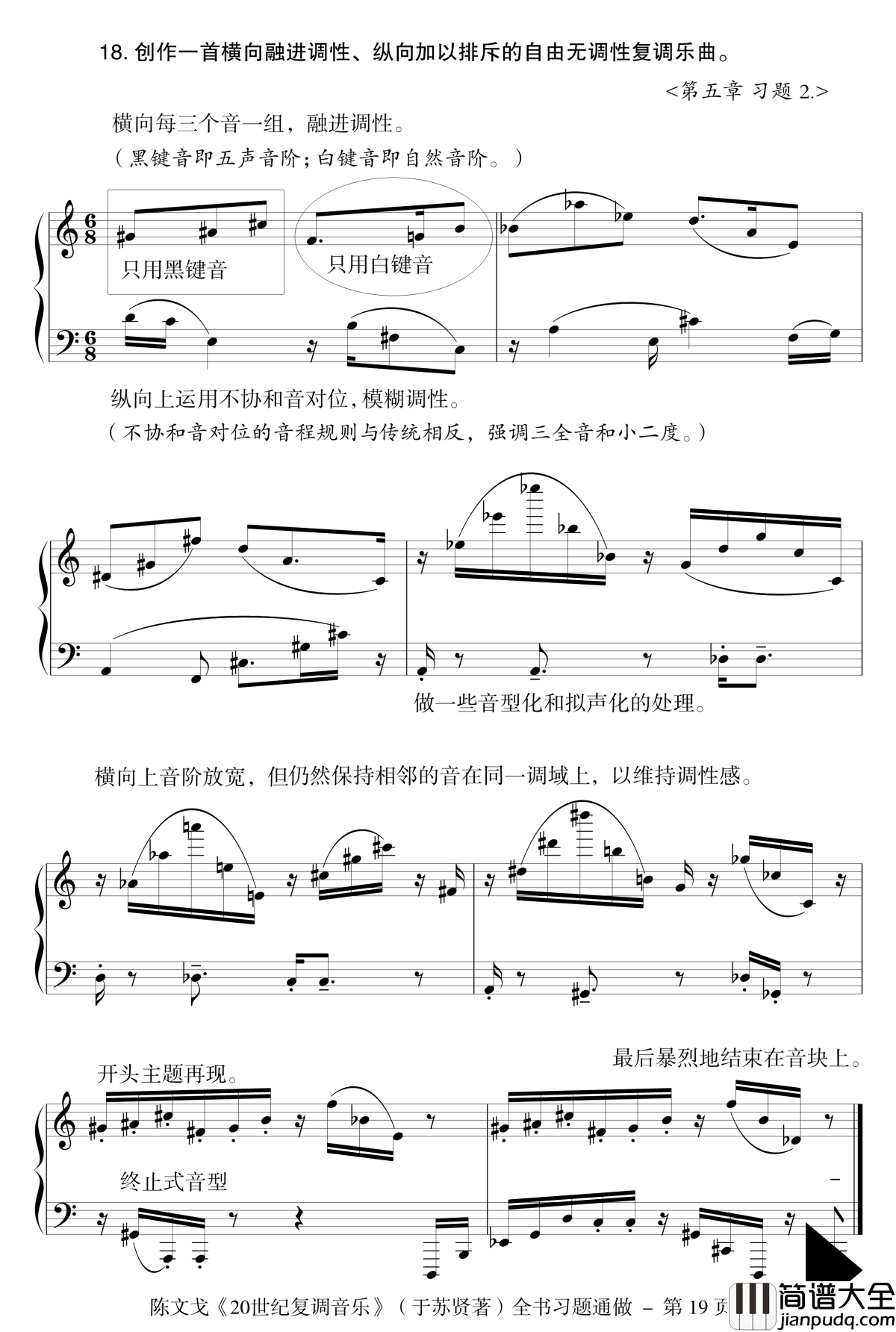 近代复调通做钢琴谱_陈文戈