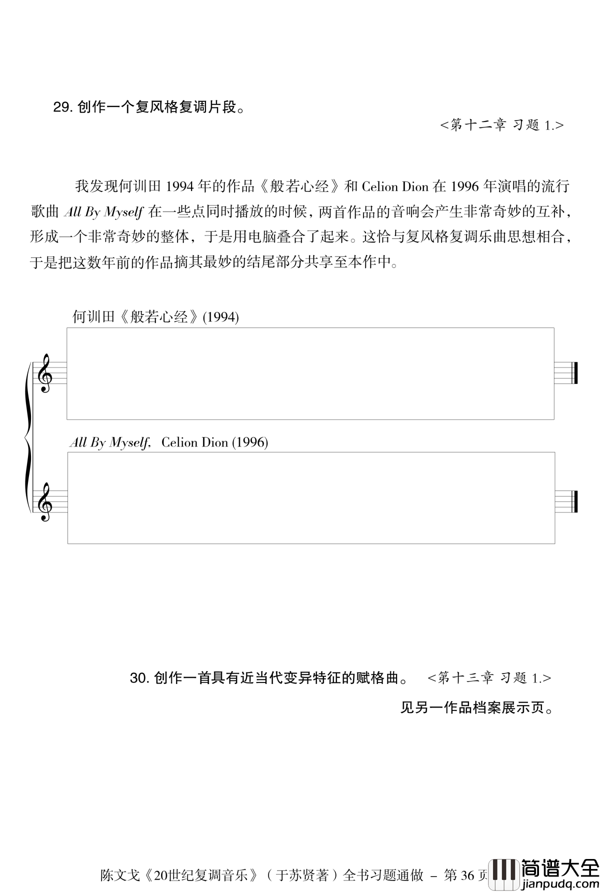 近代复调通做钢琴谱_陈文戈