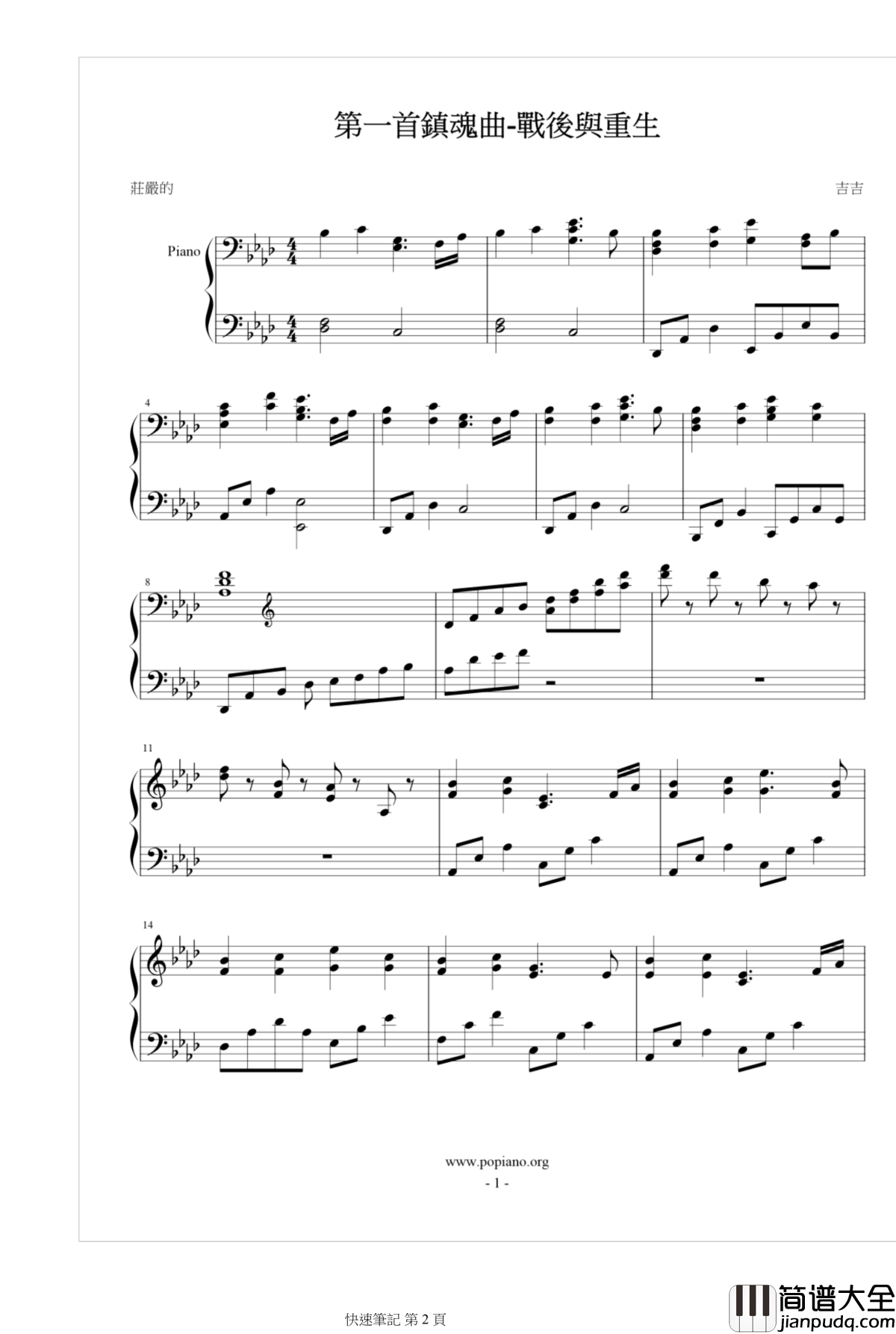 戰後與重生钢琴谱_王者之喆