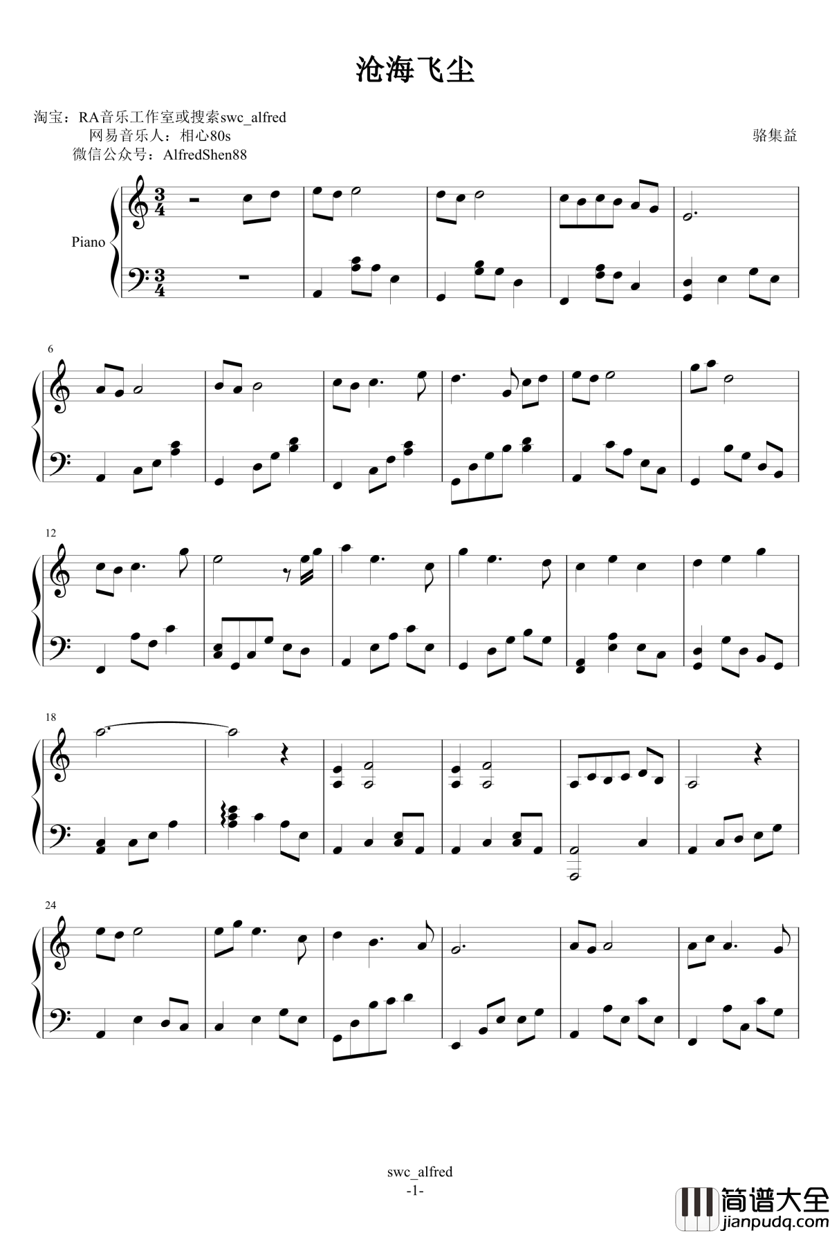 沧海飞尘钢琴谱_骆集益